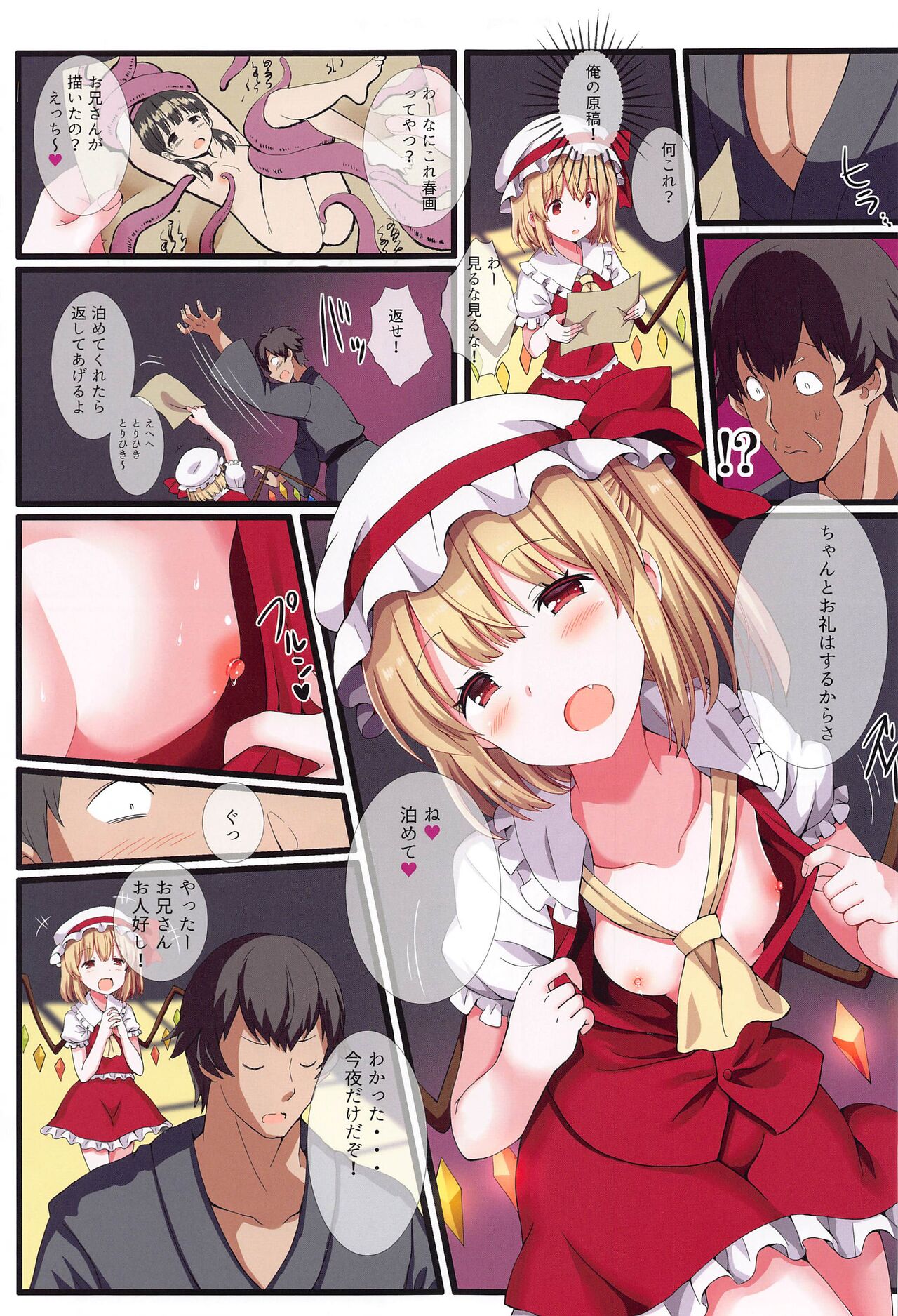 Mesugaki PROJECT2 ~Touhou Loli Bitch Soushuuhen~ page 6 full