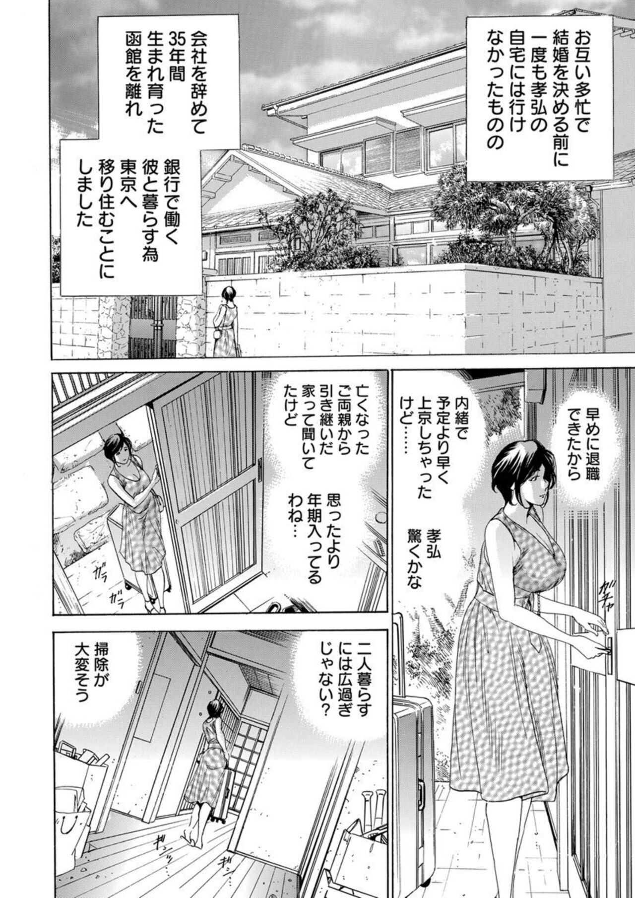 Totsugisaki wa Tsureko ga 9 nin!? Gibo, Musukotachi to no sei Kankei ni Nayamu 1 page 4 full