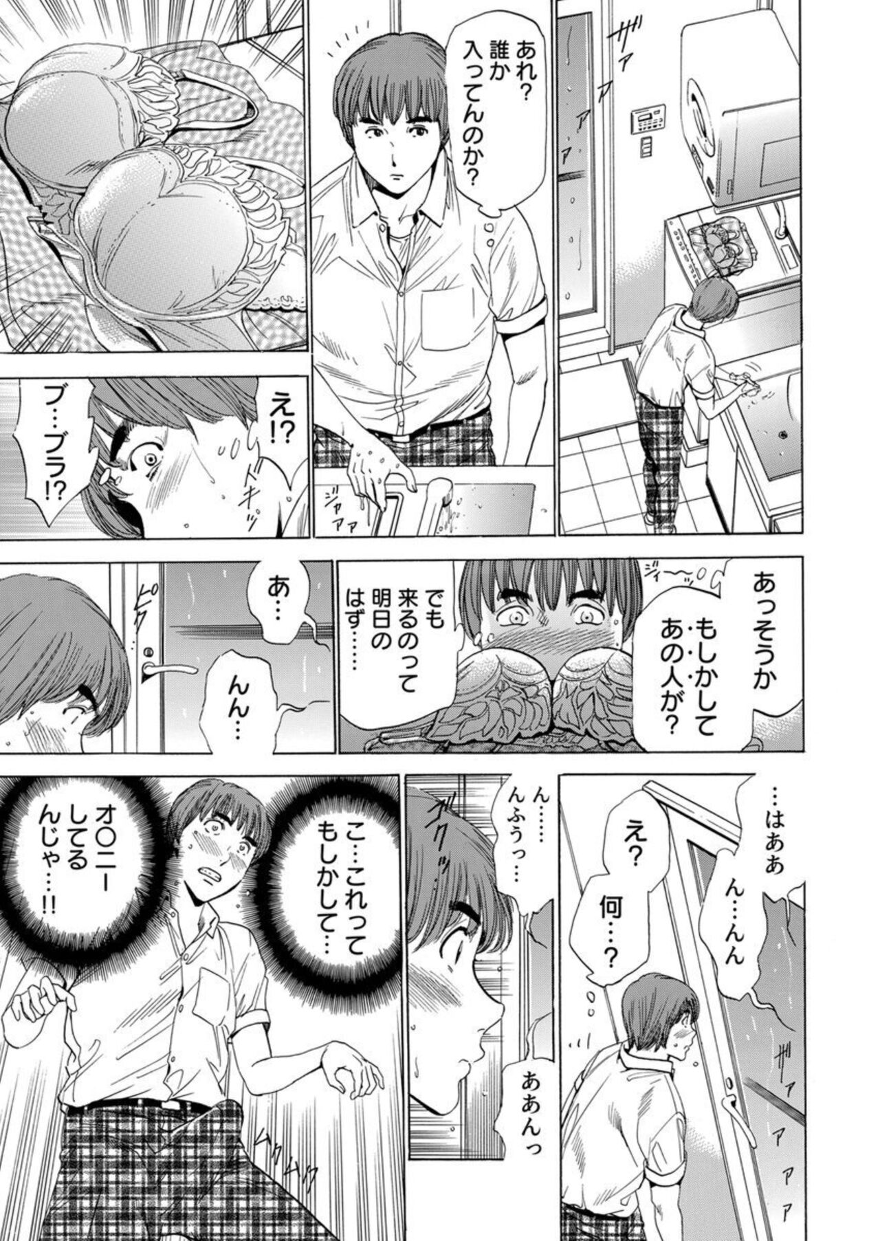 Totsugisaki wa Tsureko ga 9 nin!? Gibo, Musukotachi to no sei Kankei ni Nayamu 1 page 7 full