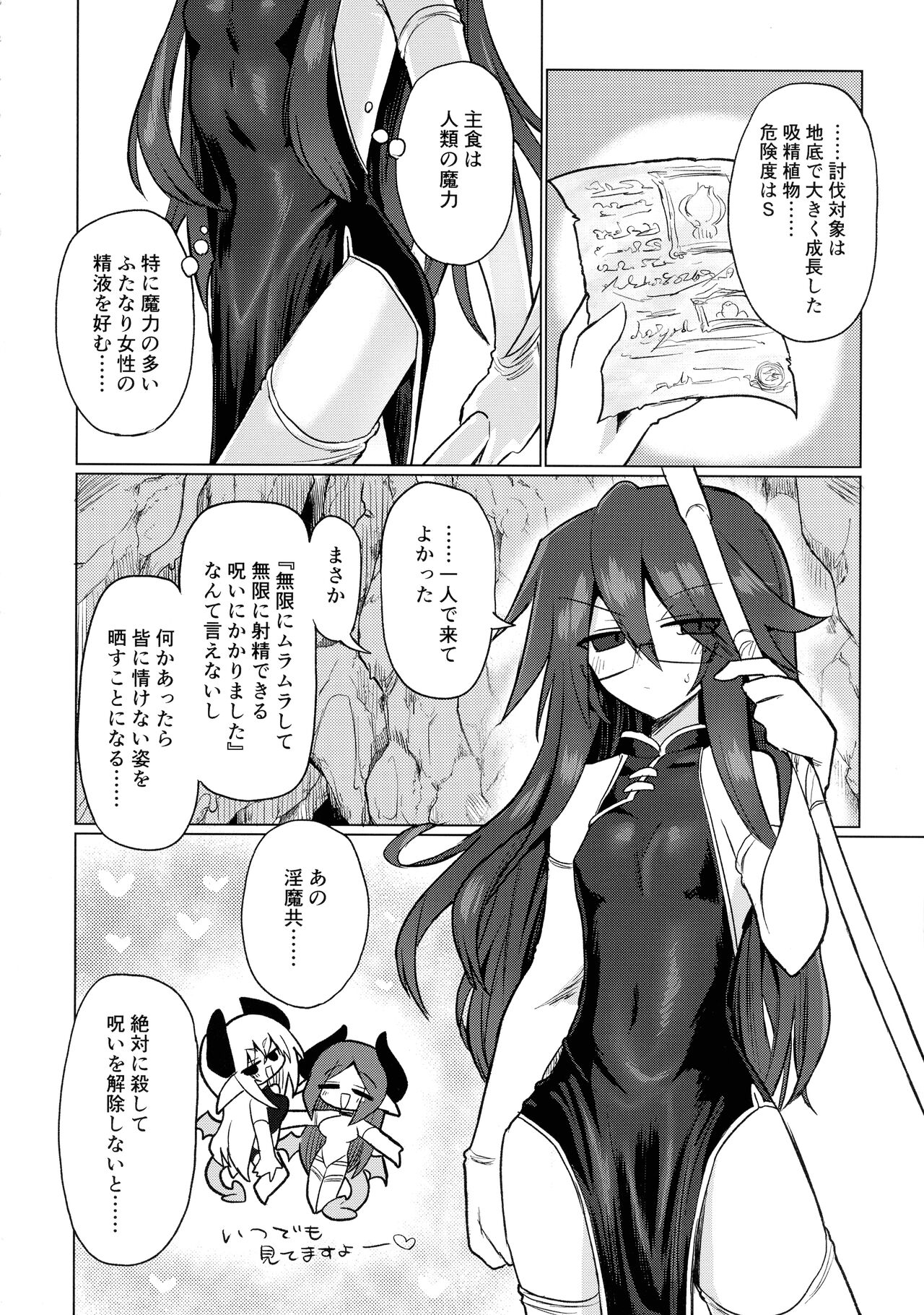 Chitei Doukutsu ni Saku Hana page 3 full