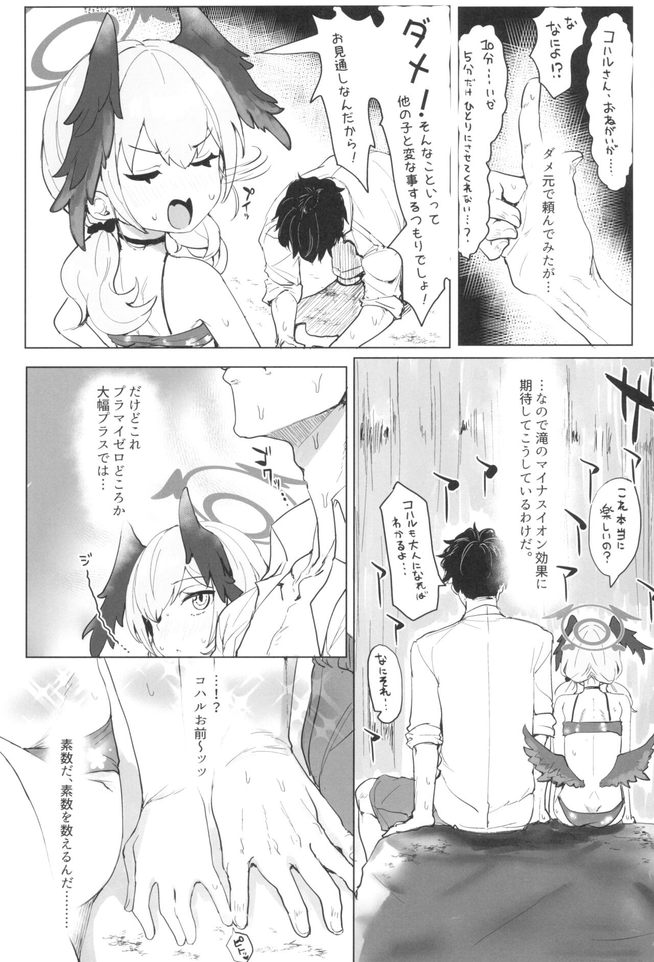 Koharu to Sukebe suru Hon page 5 full