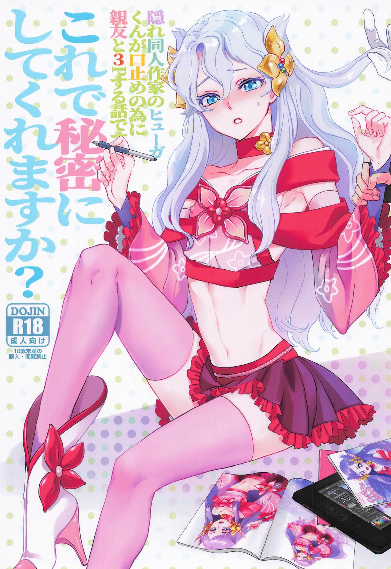 Kore de Himitsu ni Shitekuremasuka page 1 full