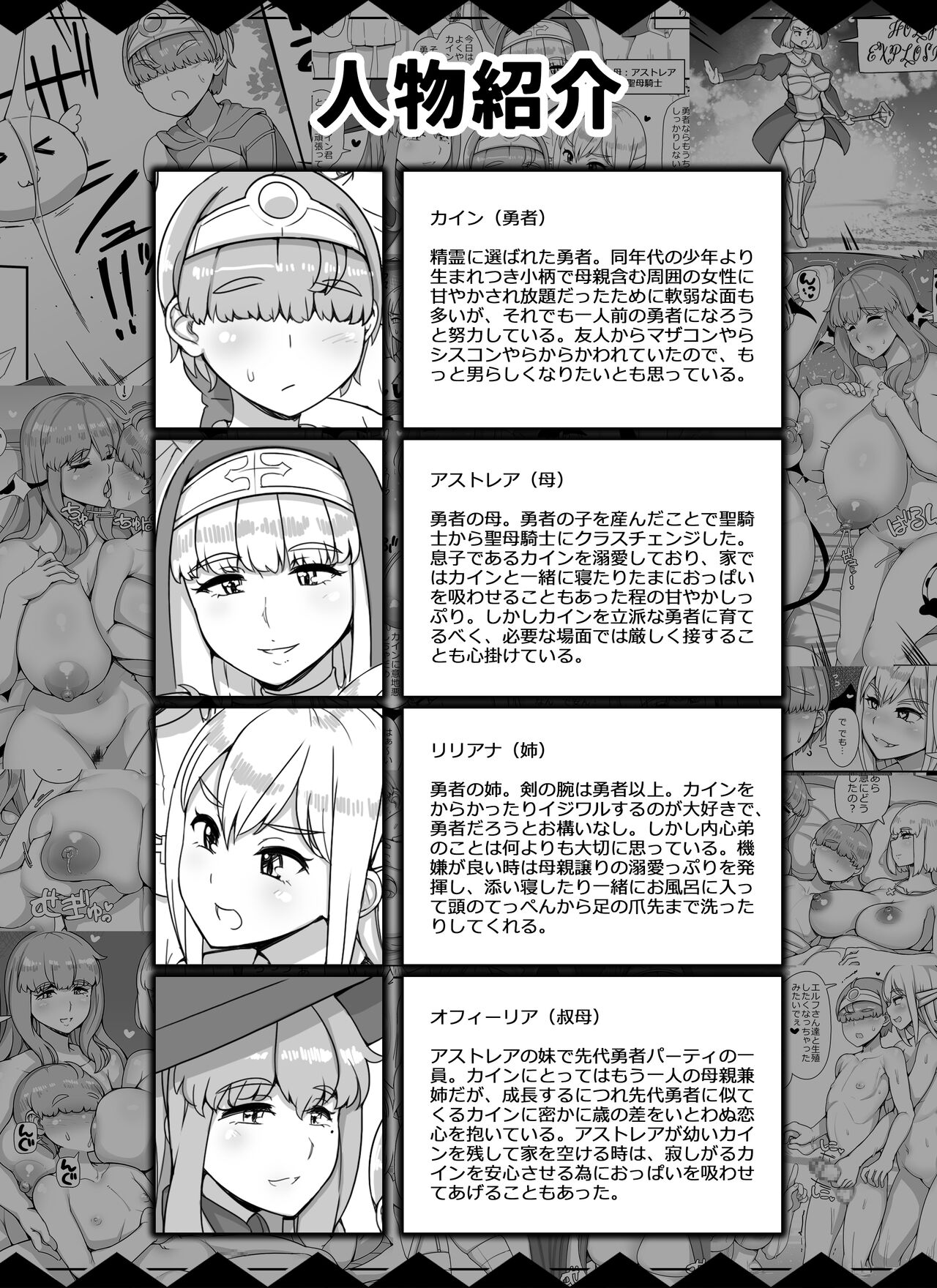 Haha Ane Oba ga Succubus na Shota Yuusha Harem Party page 2 full