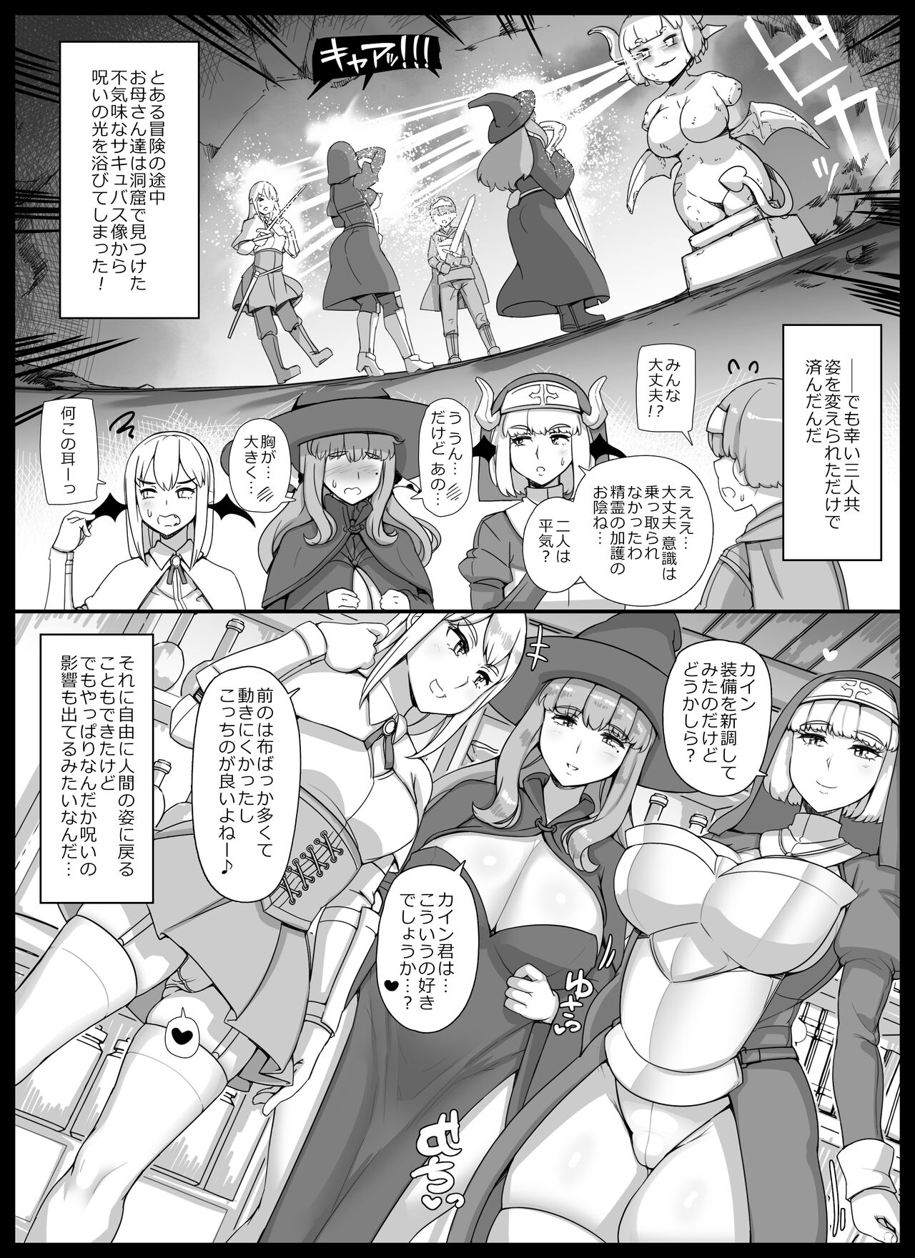 Haha Ane Oba ga Succubus na Shota Yuusha Harem Party page 9 full