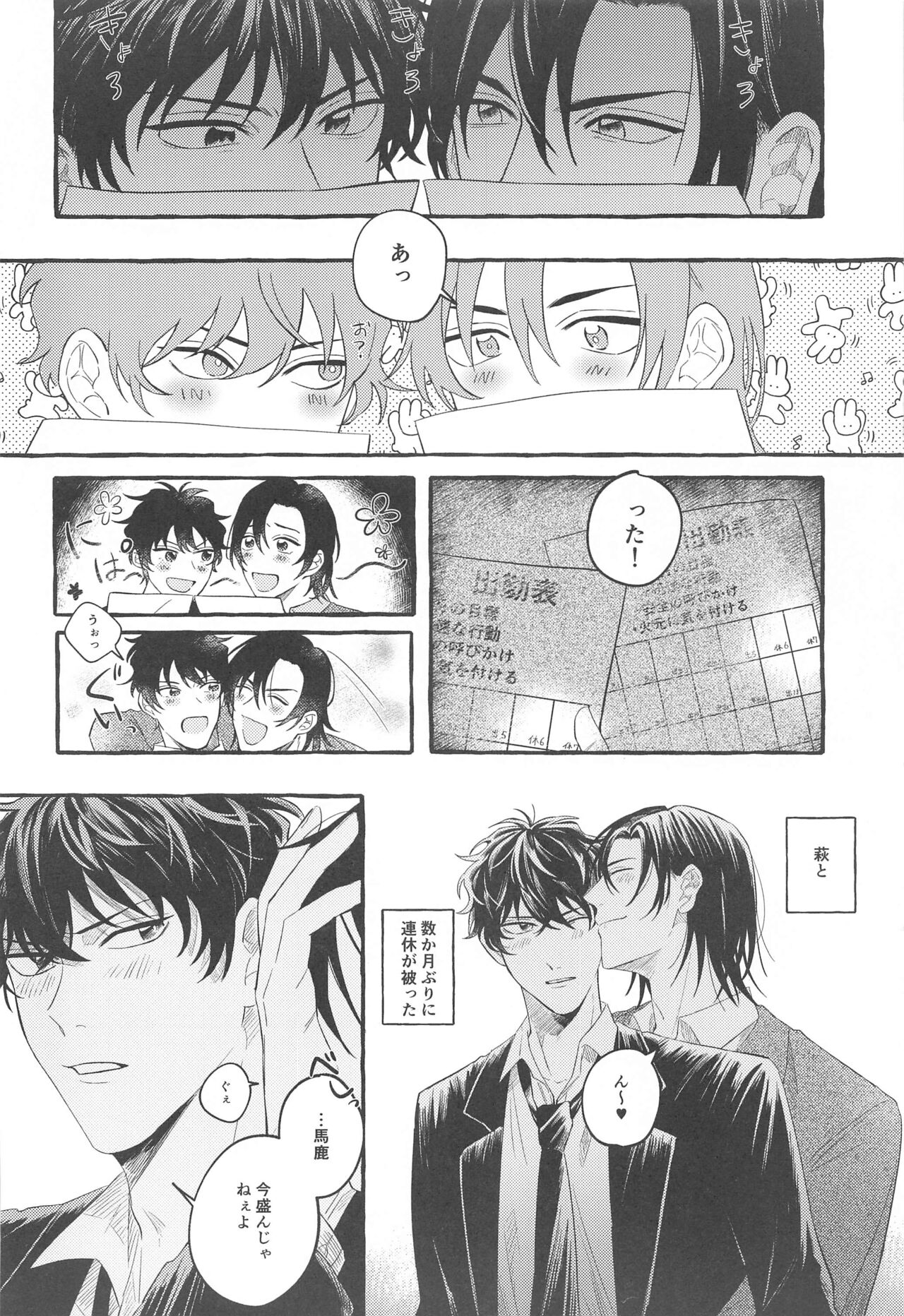 Ore wa Koitsu ni Yowai page 3 full