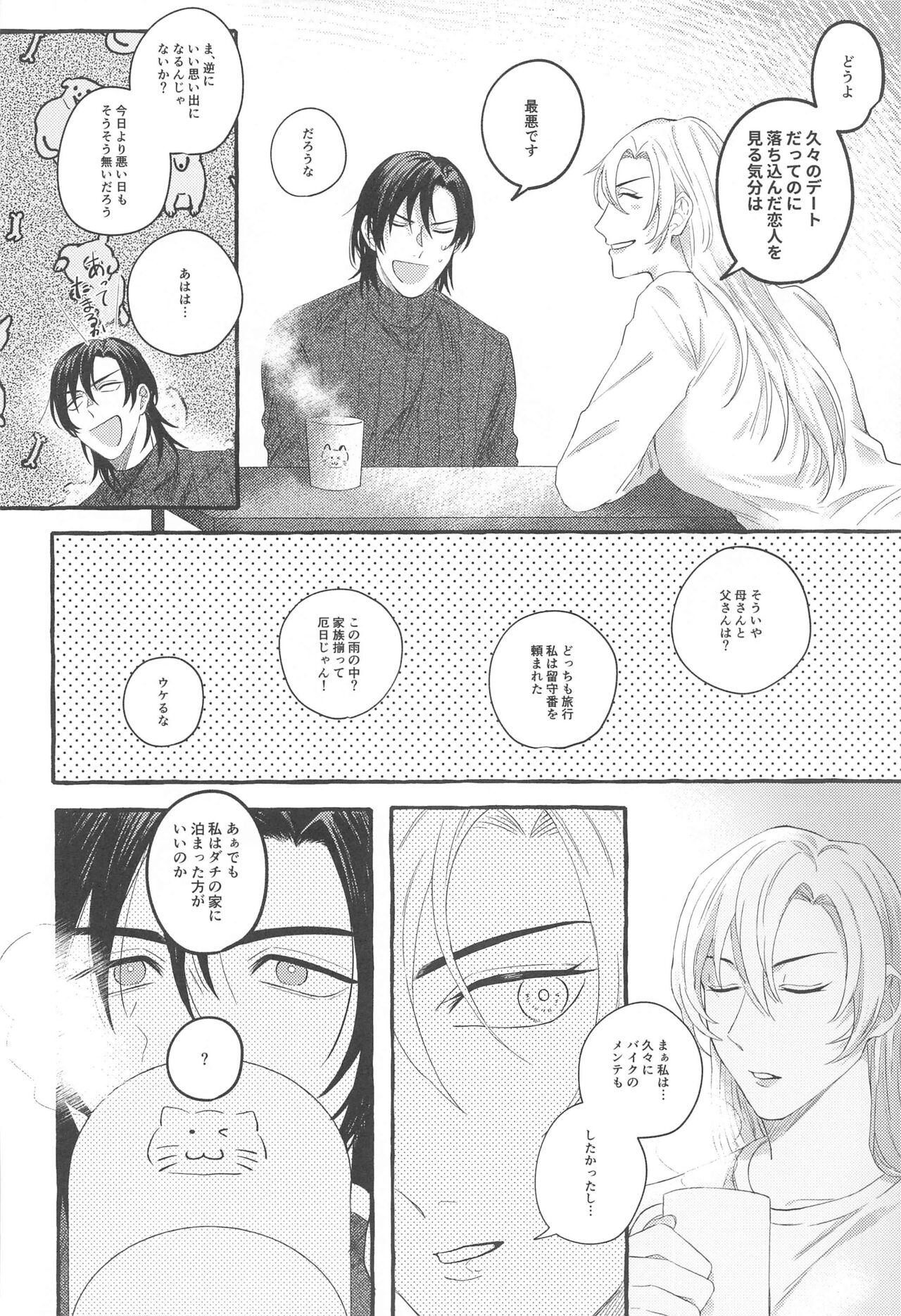 Ore wa Koitsu ni Yowai page 9 full