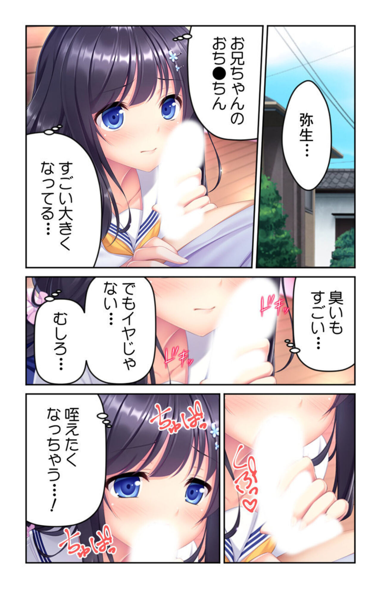 Seichou shita Imouto no Karada ni Kuramura shite... ~Dame da to Wakatte ite mo Risei o Osaerarenai~ 1 page 10 full