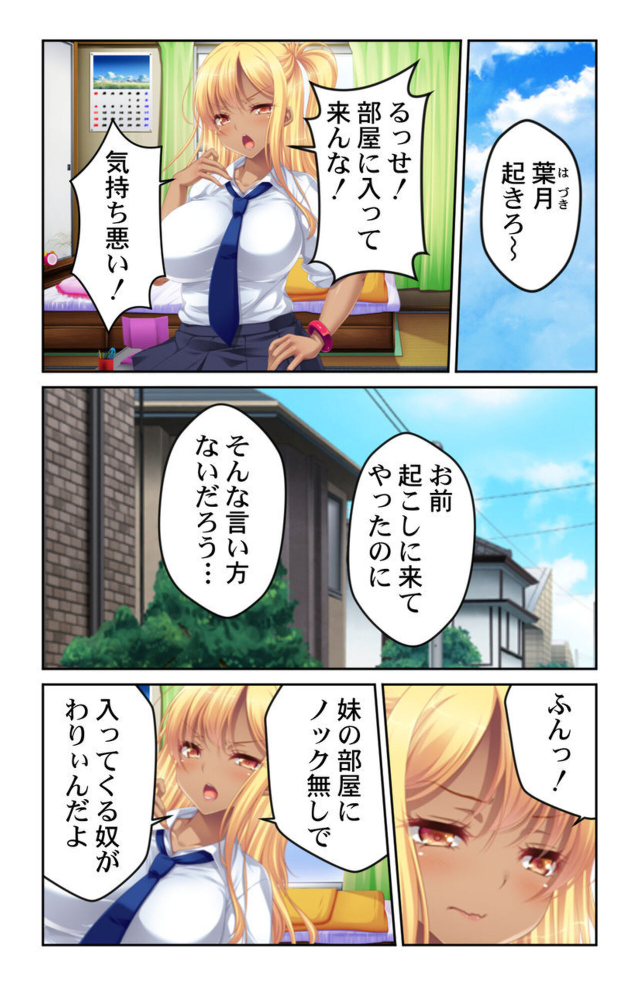 Seichou shita Imouto no Karada ni Kuramura shite... ~Dame da to Wakatte ite mo Risei o Osaerarenai~ 1 page 2 full