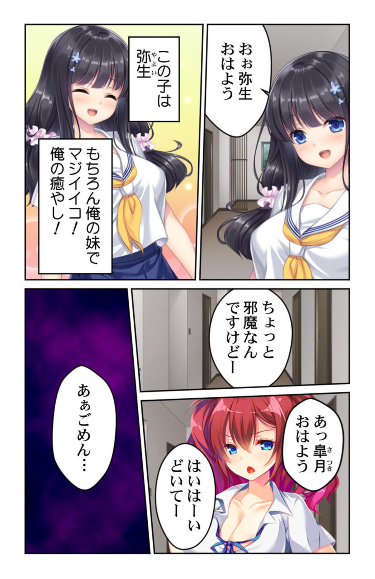 Seichou shita Imouto no Karada ni Kuramura shite... ~Dame da to Wakatte ite mo Risei o Osaerarenai~ 1 page 4 full