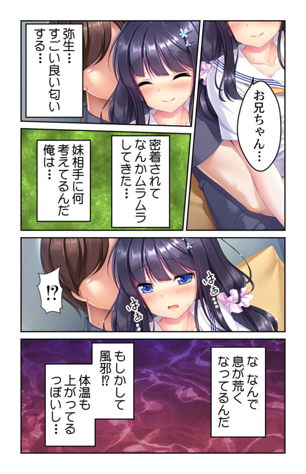 Seichou shita Imouto no Karada ni Kuramura shite... ~Dame da to Wakatte ite mo Risei o Osaerarenai~ 1 page 6 full