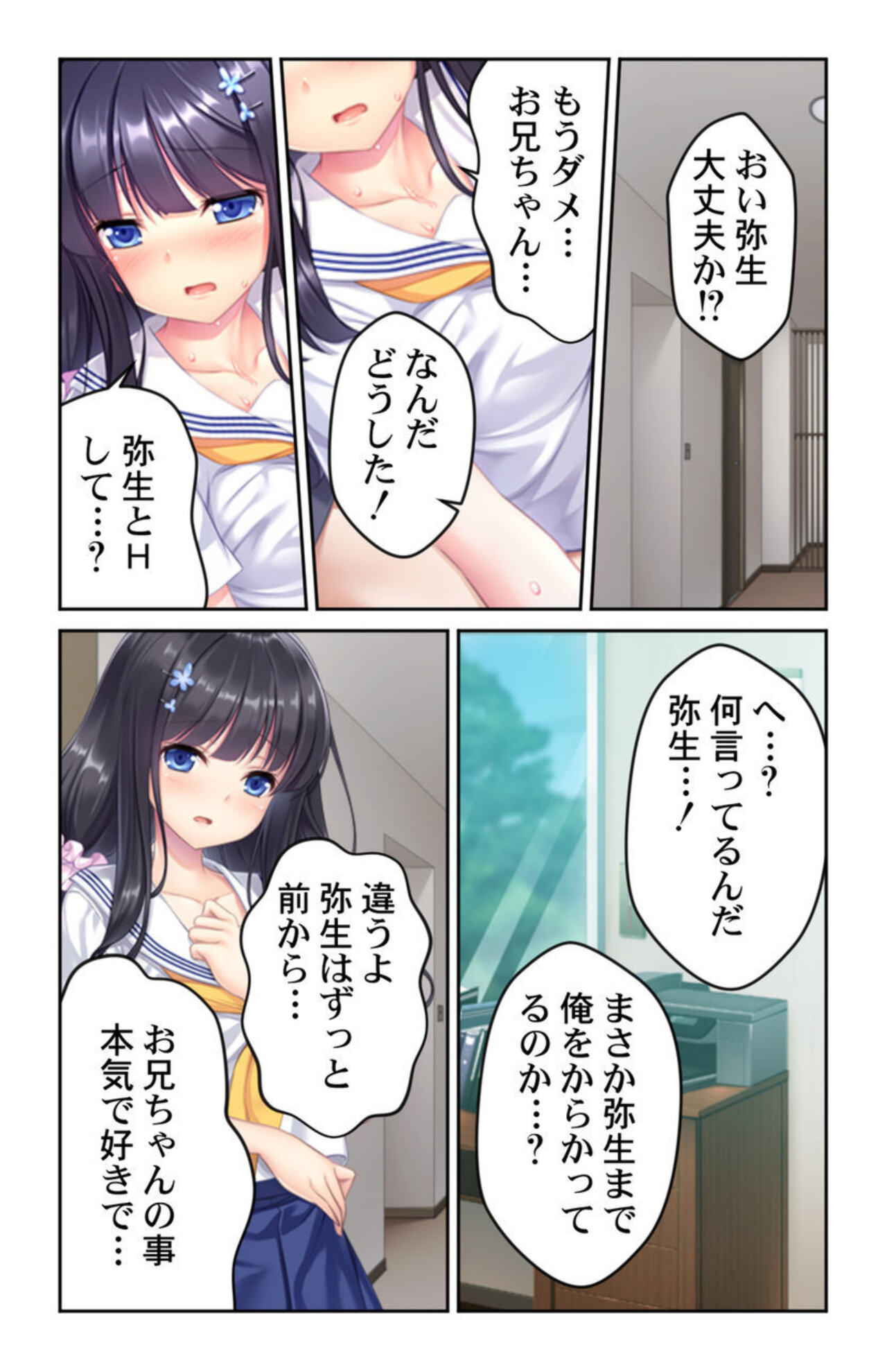 Seichou shita Imouto no Karada ni Kuramura shite... ~Dame da to Wakatte ite mo Risei o Osaerarenai~ 1 page 7 full
