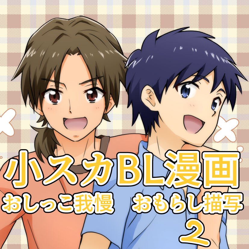 Yuu-kun to Kyousuke 2 page 1 full