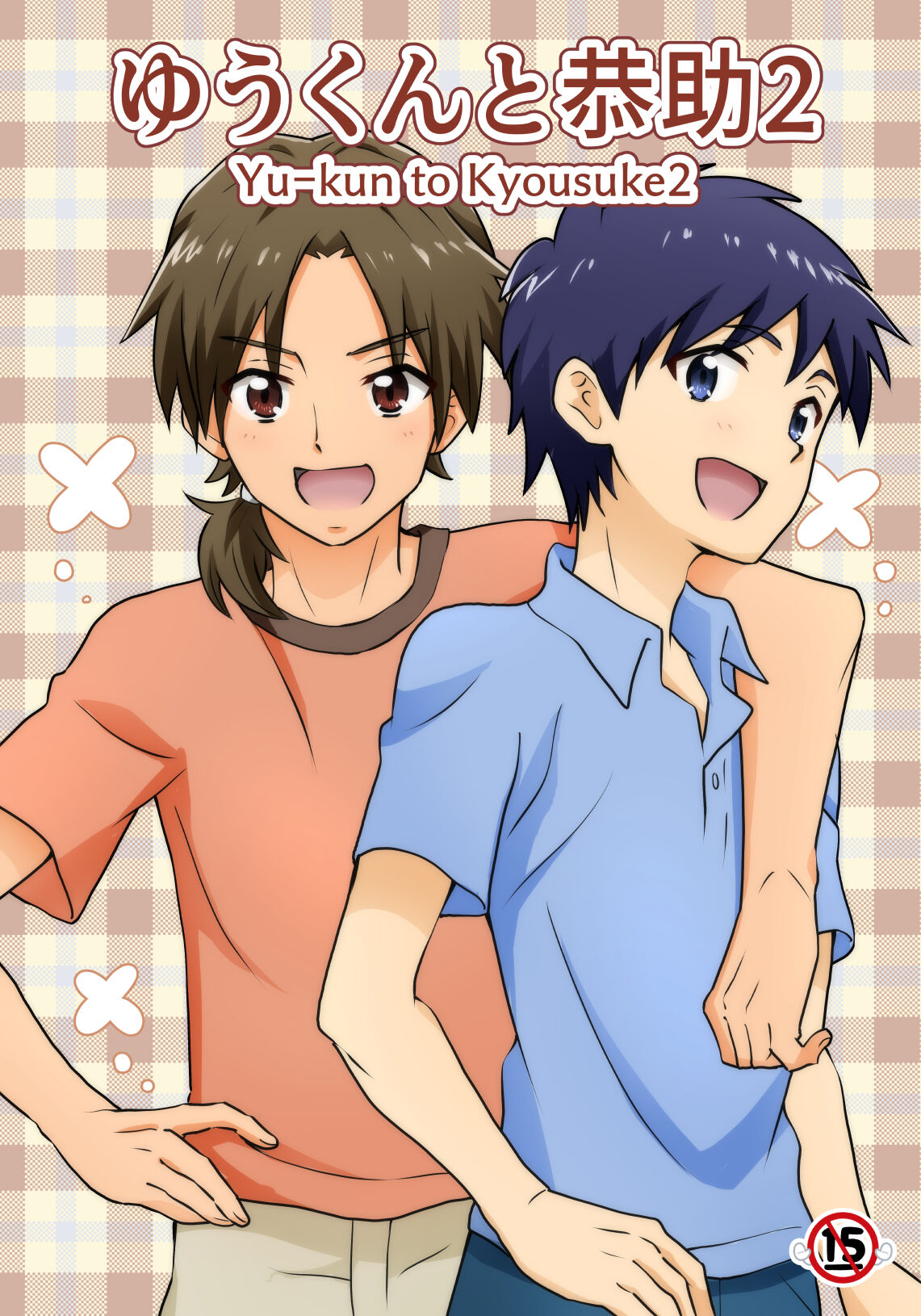 Yuu-kun to Kyousuke 2 page 2 full