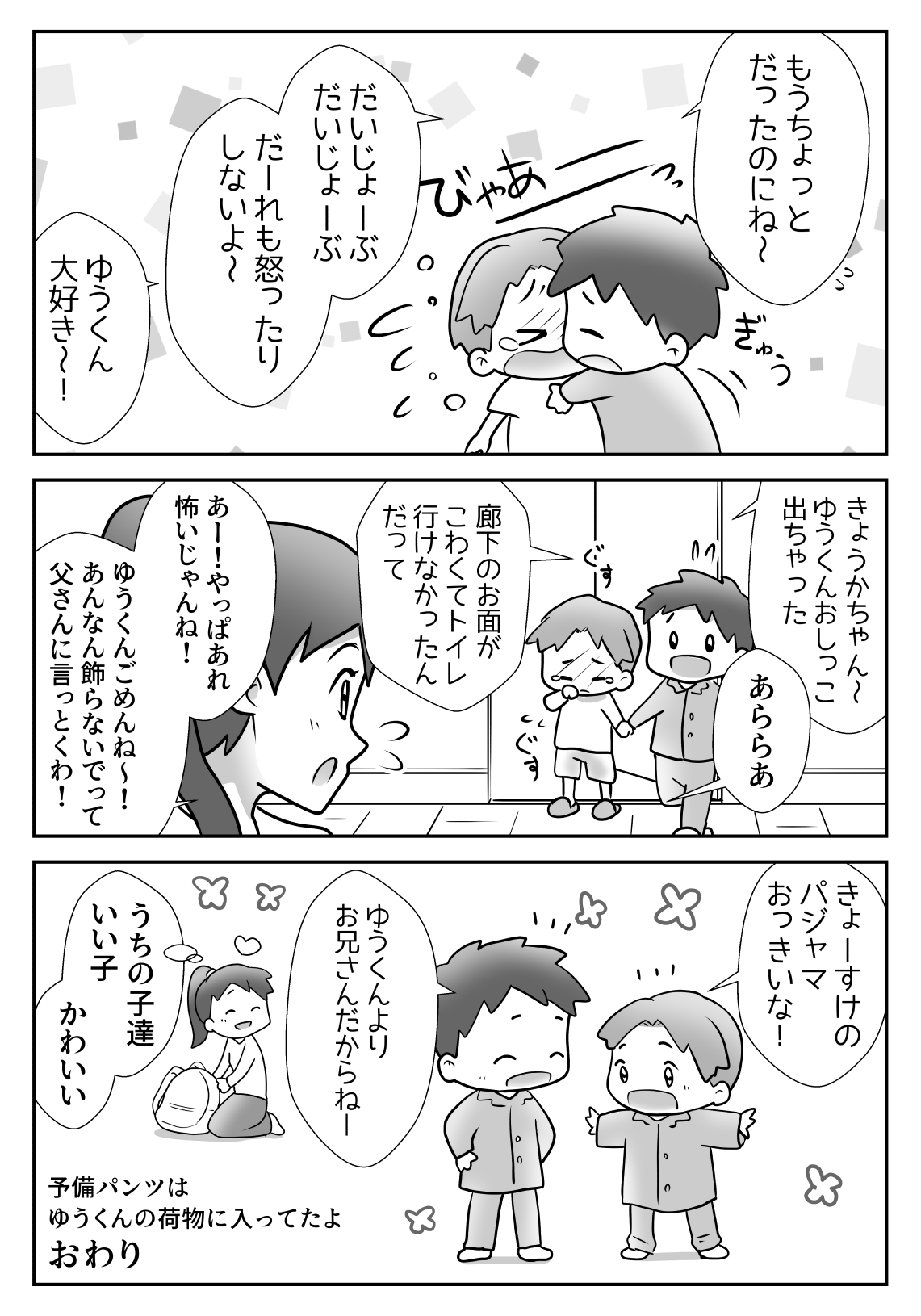 Yuu-kun to Kyousuke 2 page 7 full