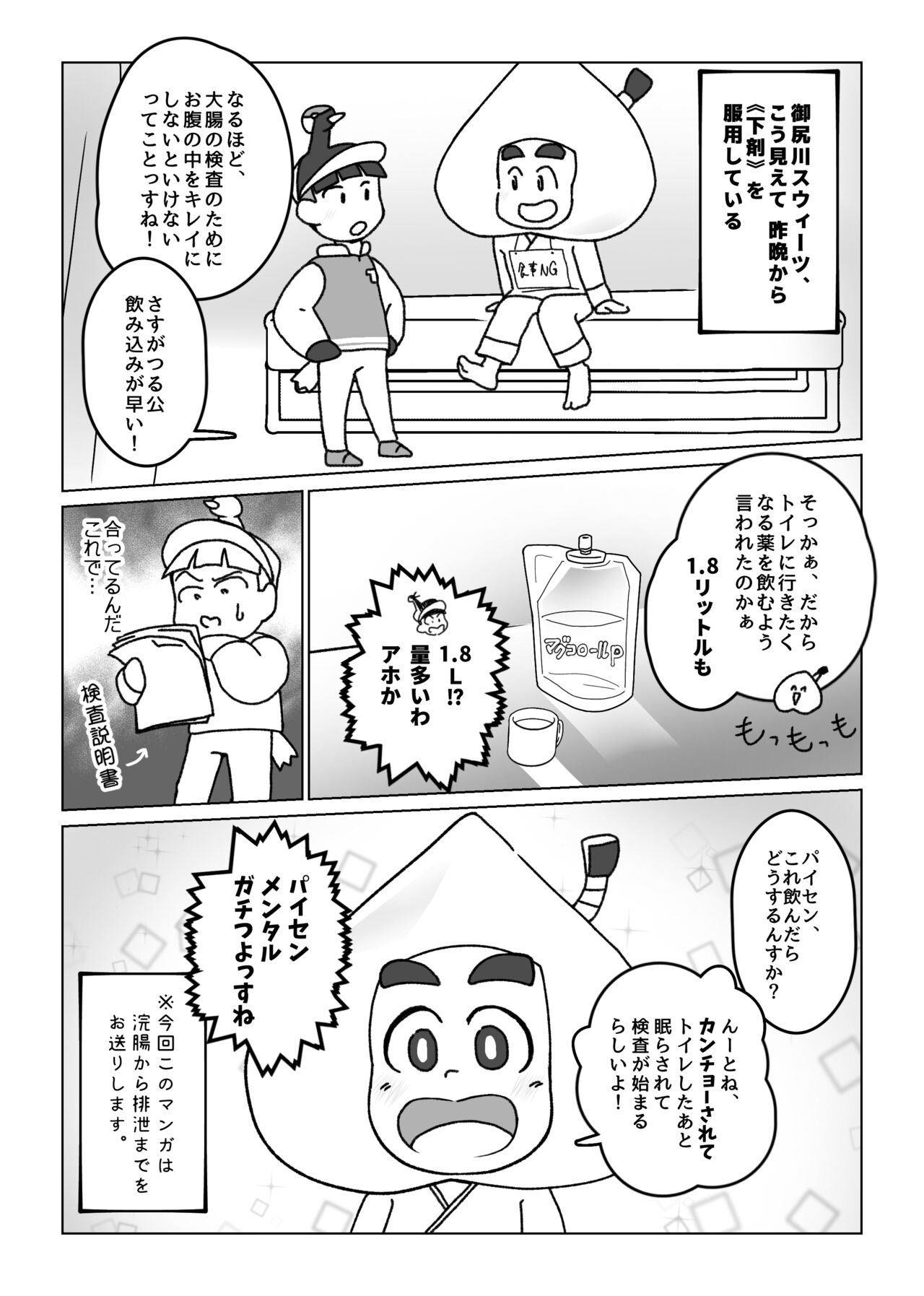 Kikou Sairoku / Suui Dappun Ansoro Yori "Furenzu" ?? page 3 full