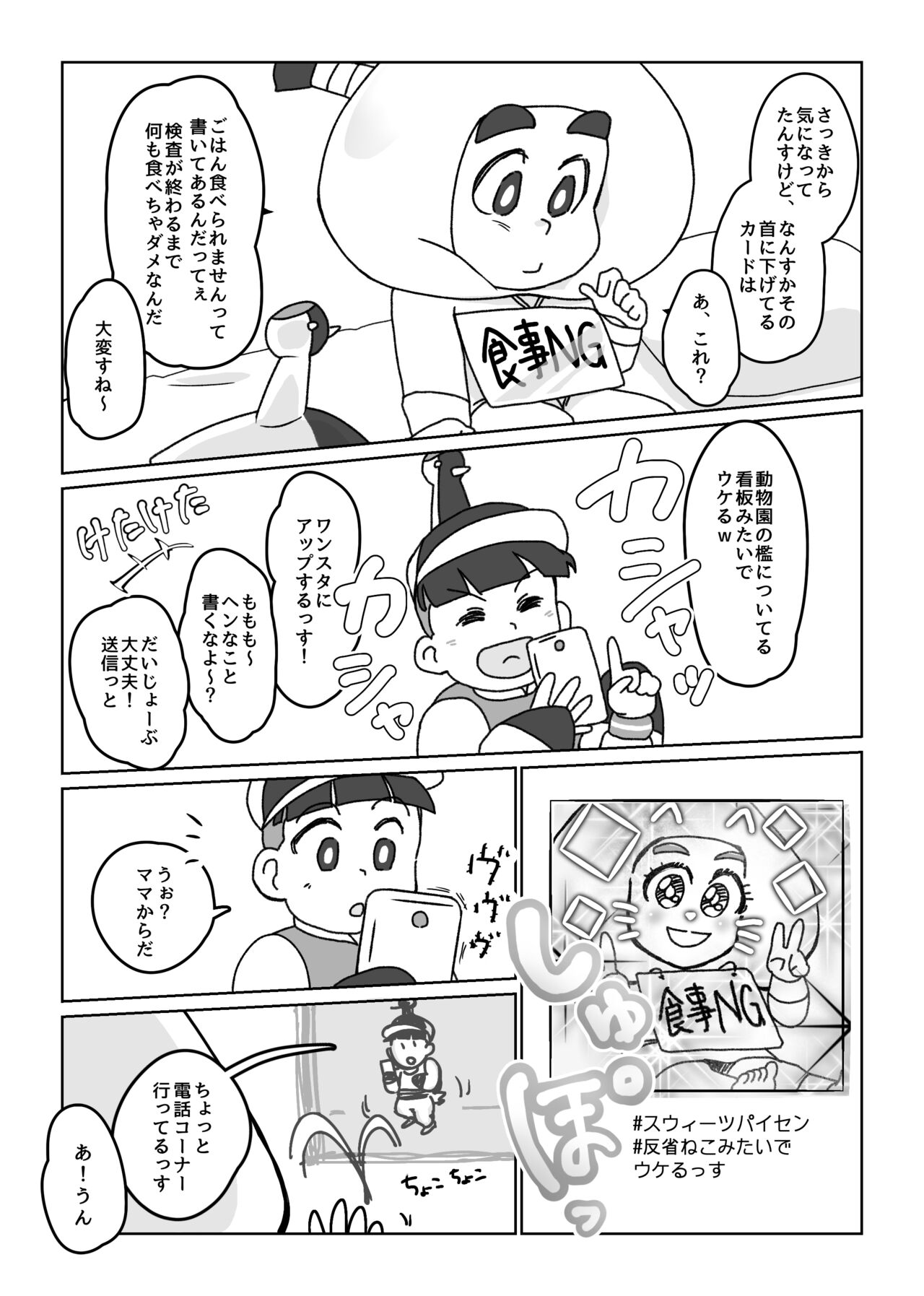 Kikou Sairoku / Suui Dappun Ansoro Yori "Furenzu" ?? page 4 full