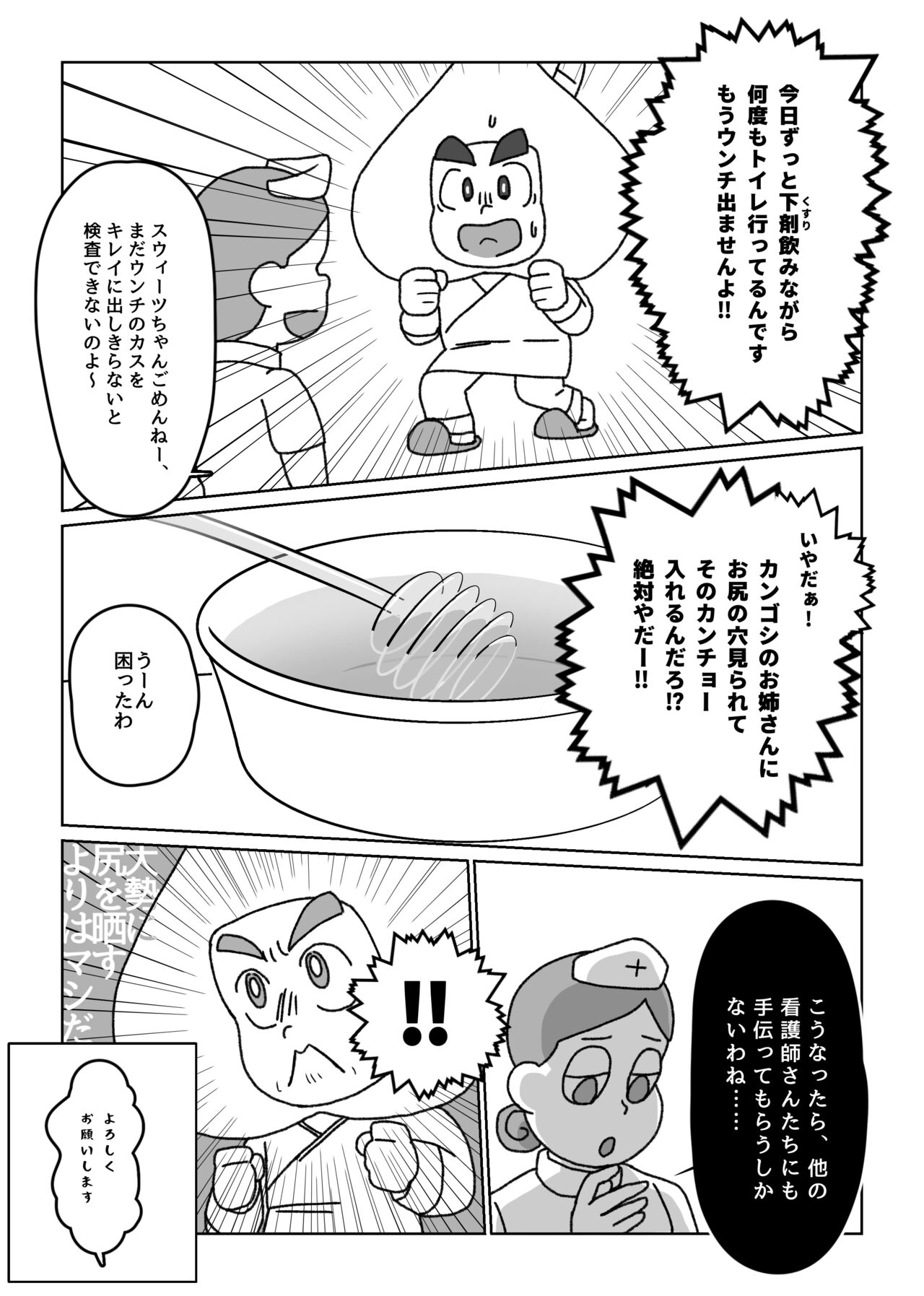 Kikou Sairoku / Suui Dappun Ansoro Yori "Furenzu" ?? page 7 full