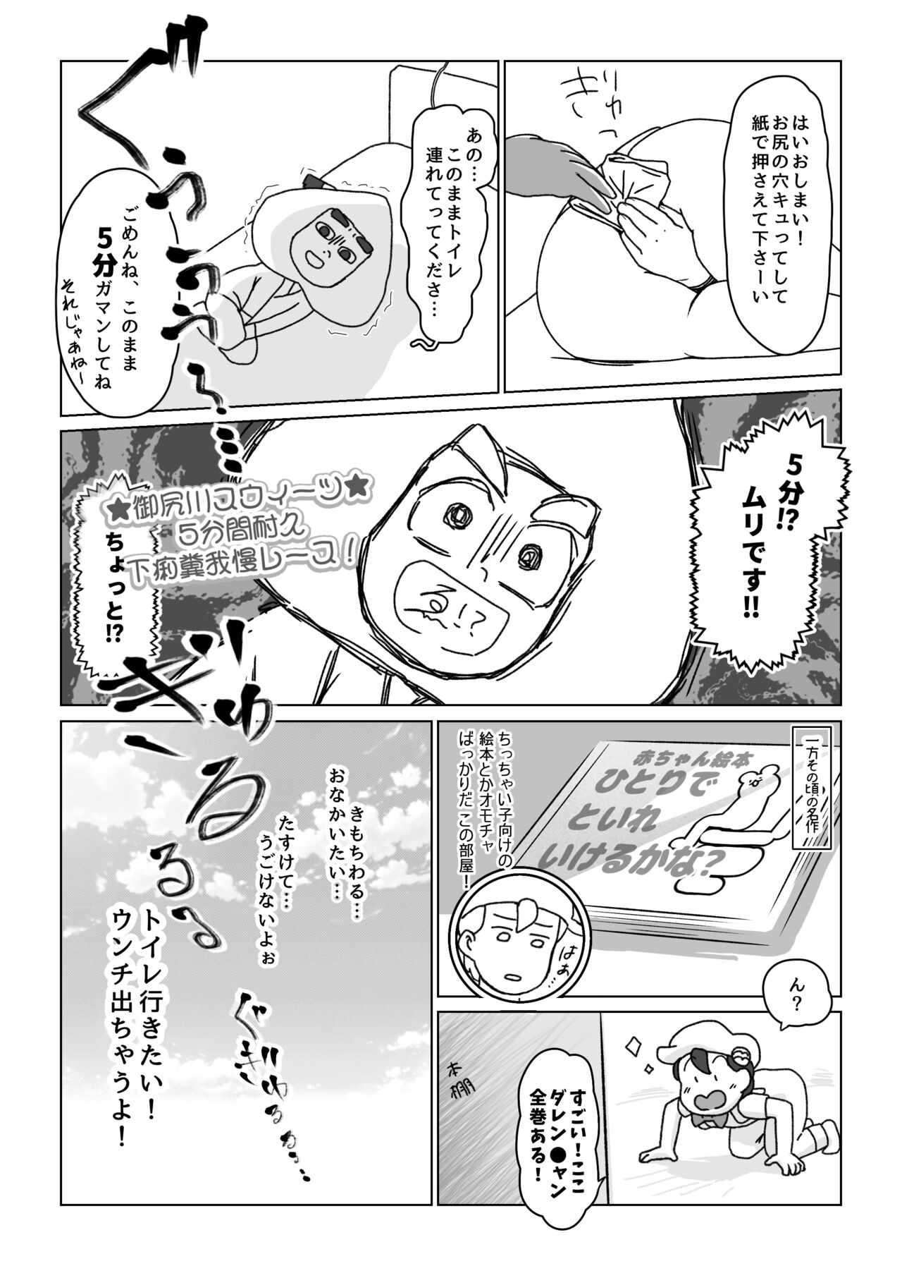 Kikou Sairoku / Suui Dappun Ansoro Yori "Furenzu" ?? page 9 full