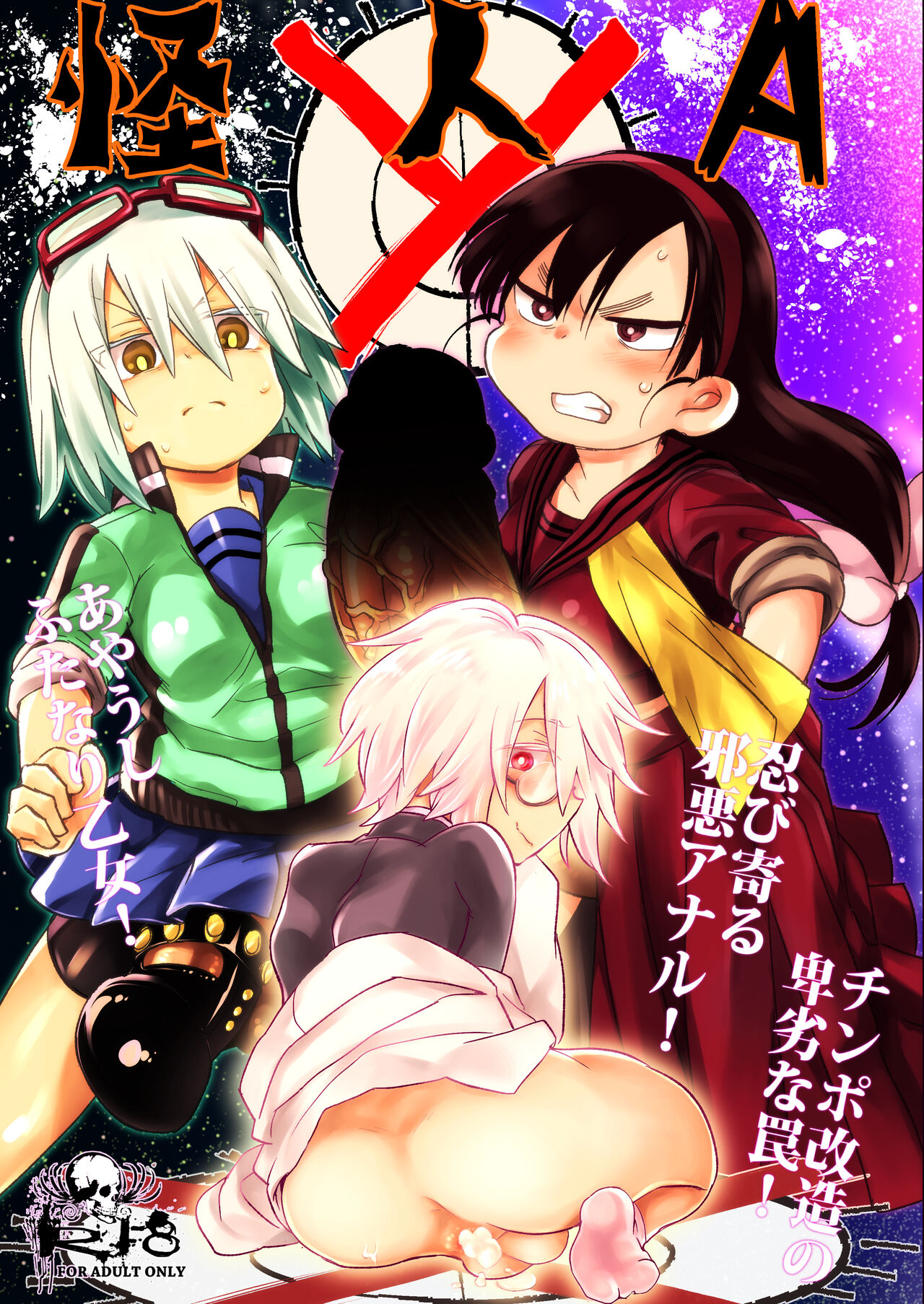 Kaijin A page 1 full