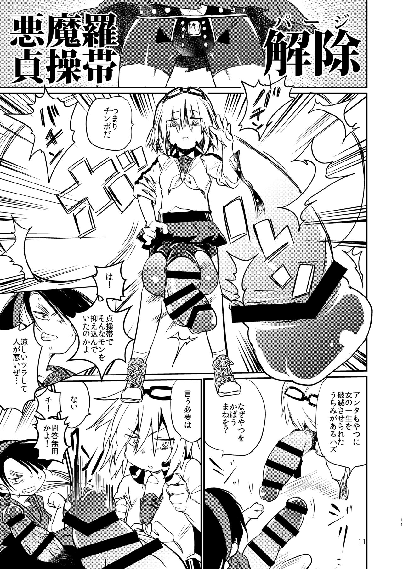 Kaijin A page 10 full