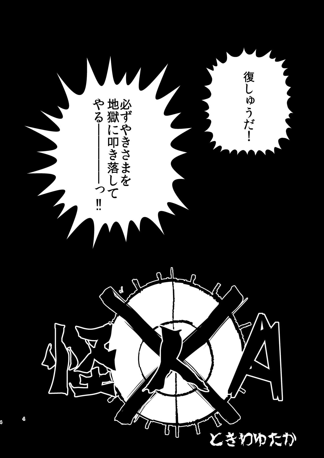 Kaijin A page 3 full