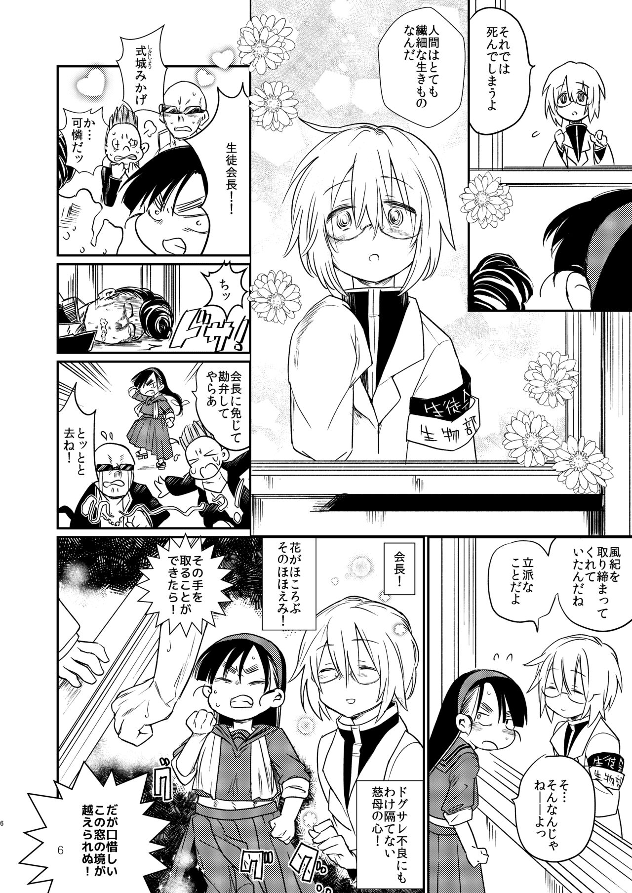 Kaijin A page 5 full