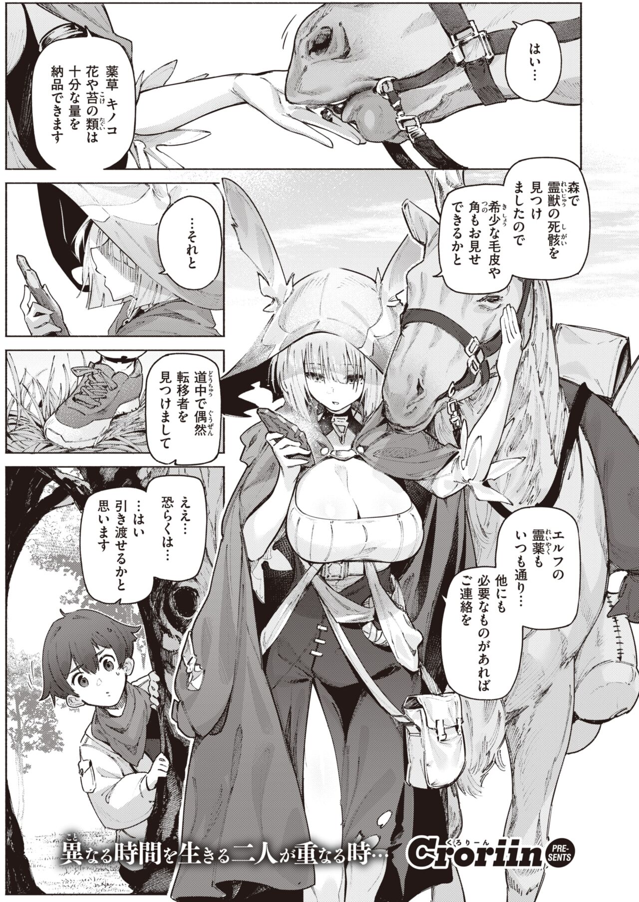 Isekai Rakuten Vol. 27 page 2 full