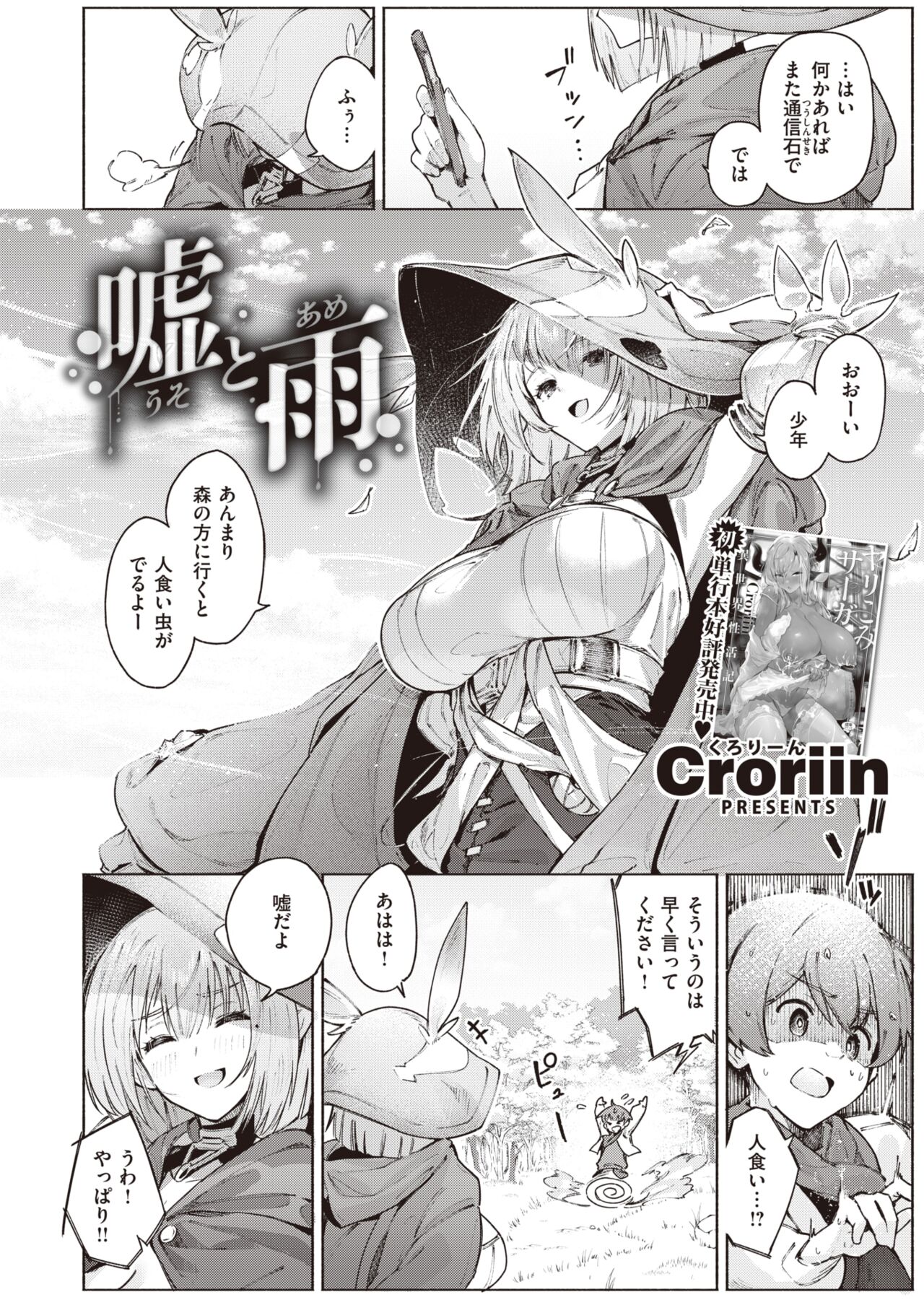 Isekai Rakuten Vol. 27 page 3 full