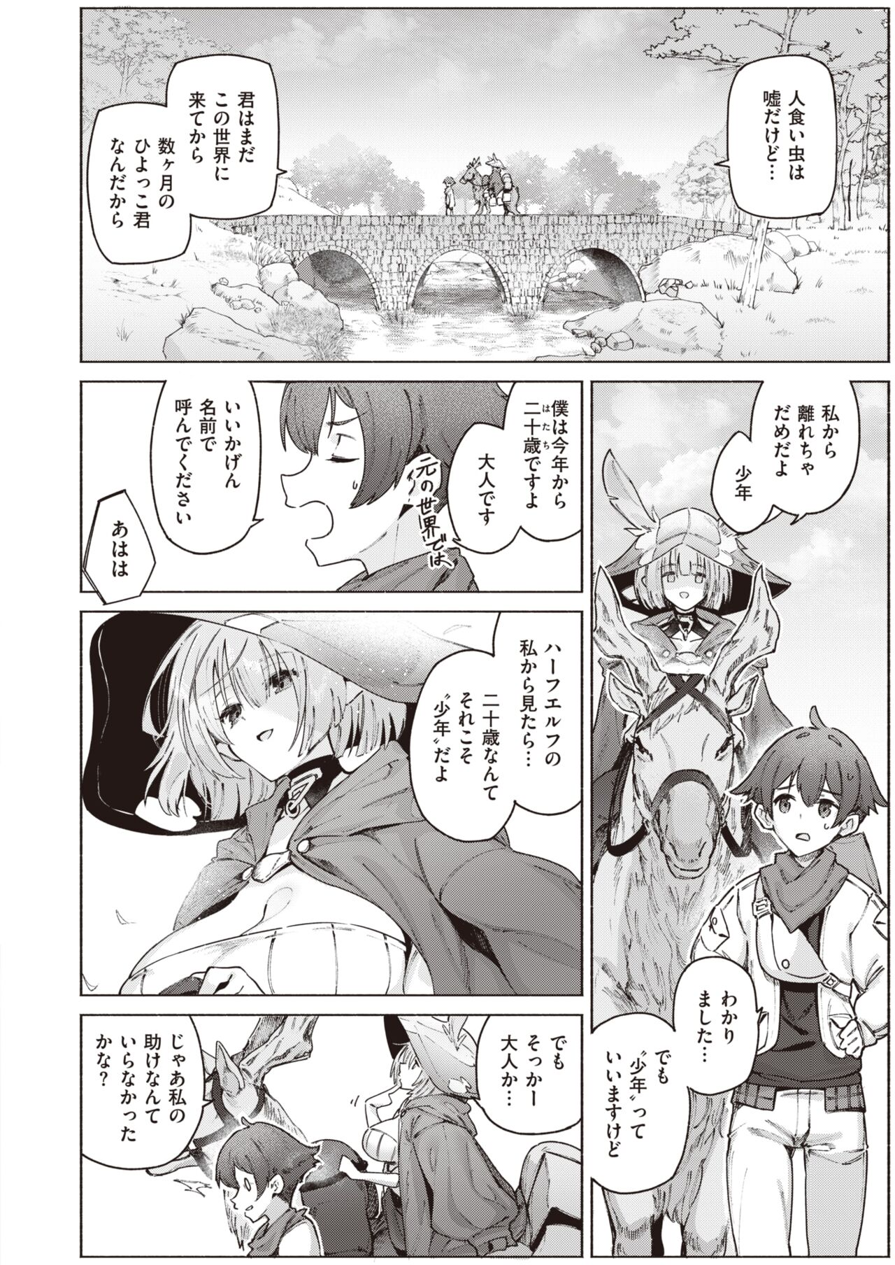 Isekai Rakuten Vol. 27 page 5 full