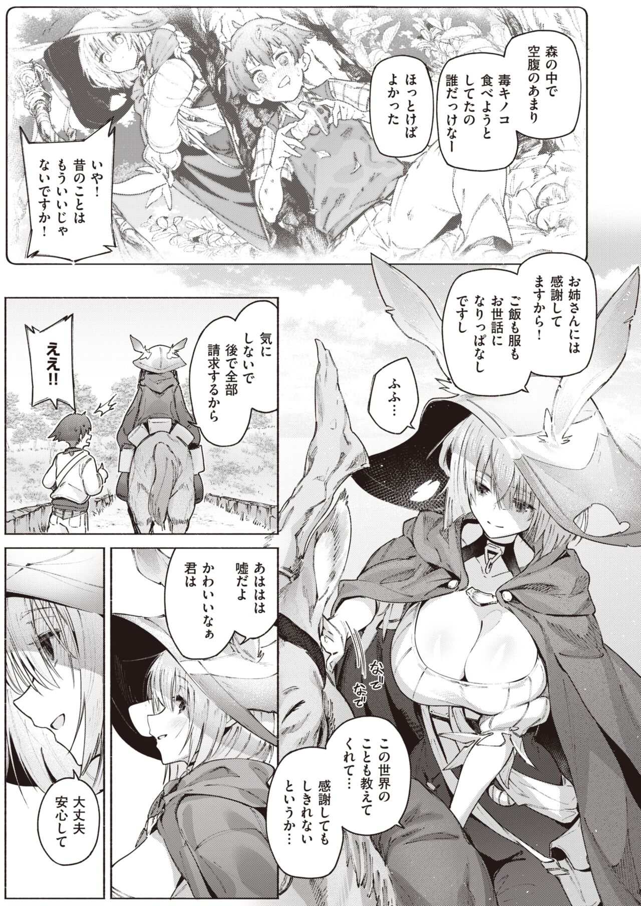 Isekai Rakuten Vol. 27 page 6 full