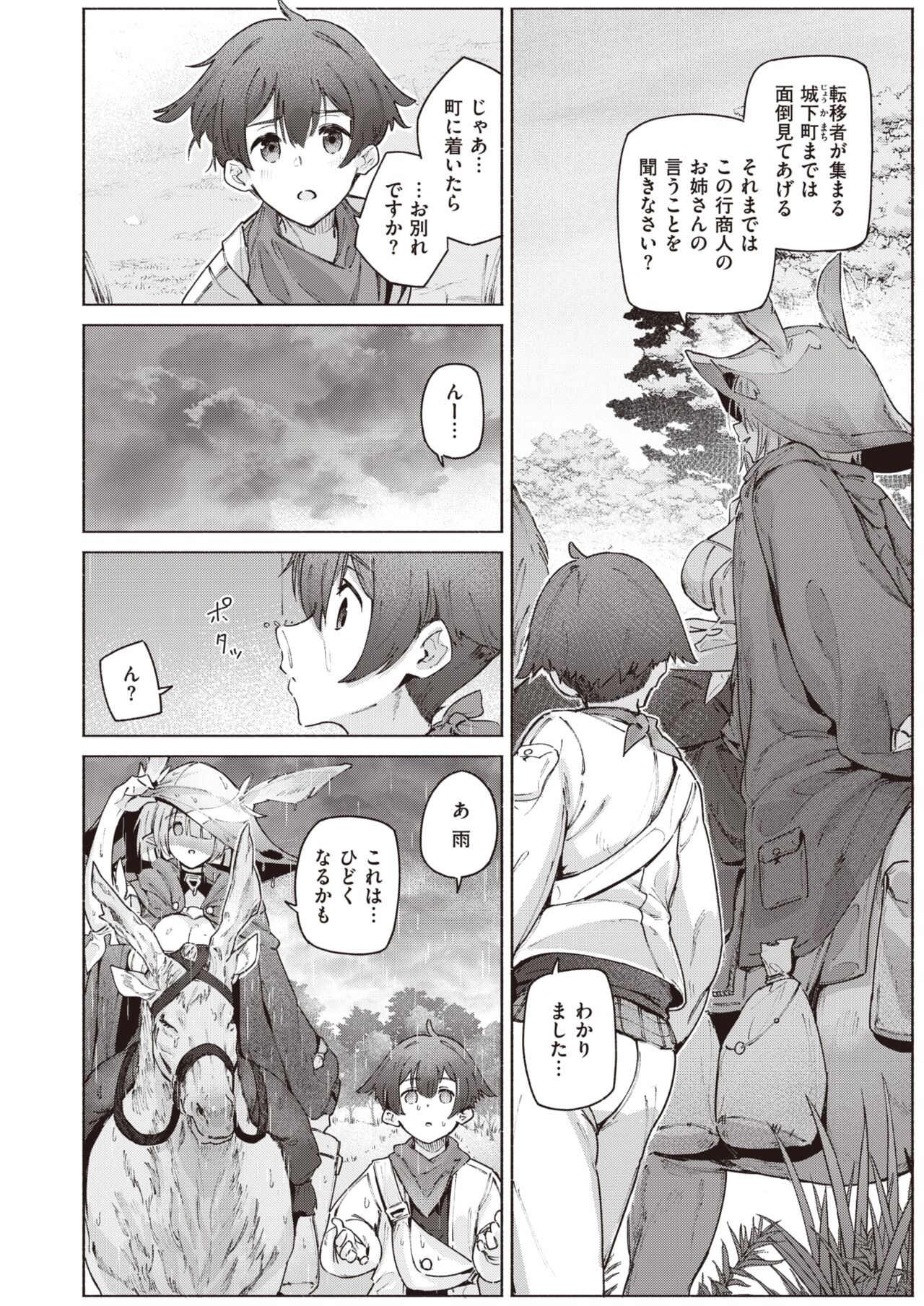 Isekai Rakuten Vol. 27 page 7 full