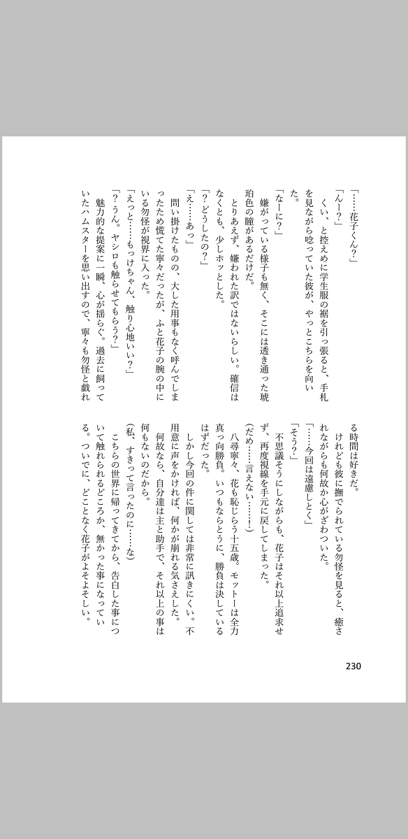 amaneku kimi e no ai no uta/ sairoku hon page 8 full