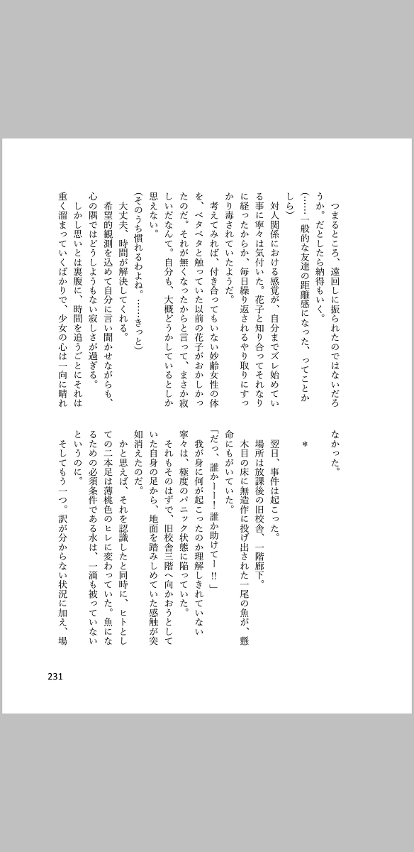 amaneku kimi e no ai no uta/ sairoku hon page 9 full