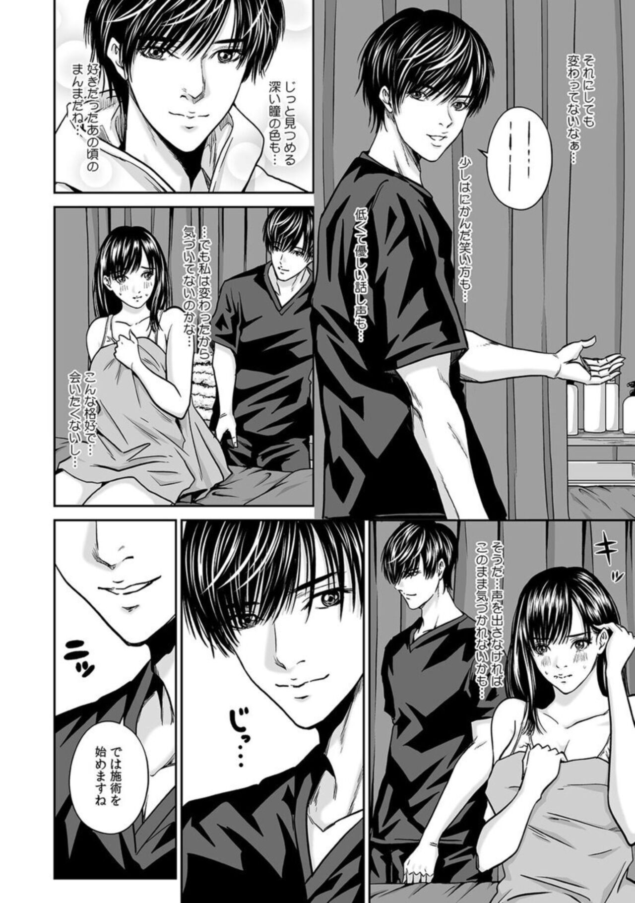 Moto Kare Kaikan Massāji ～ Yowai Tokoro Zenbu Bareteru …～ 1 page 10 full