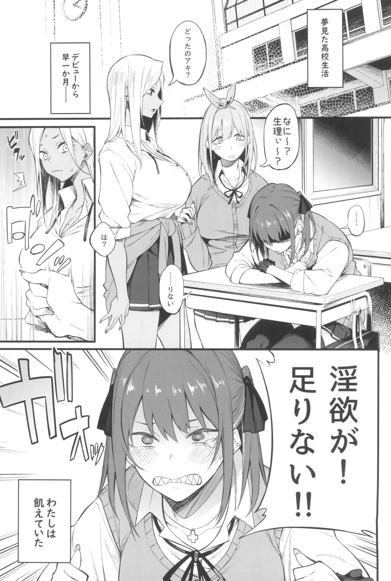 Onna, 3-nin. page 3 full