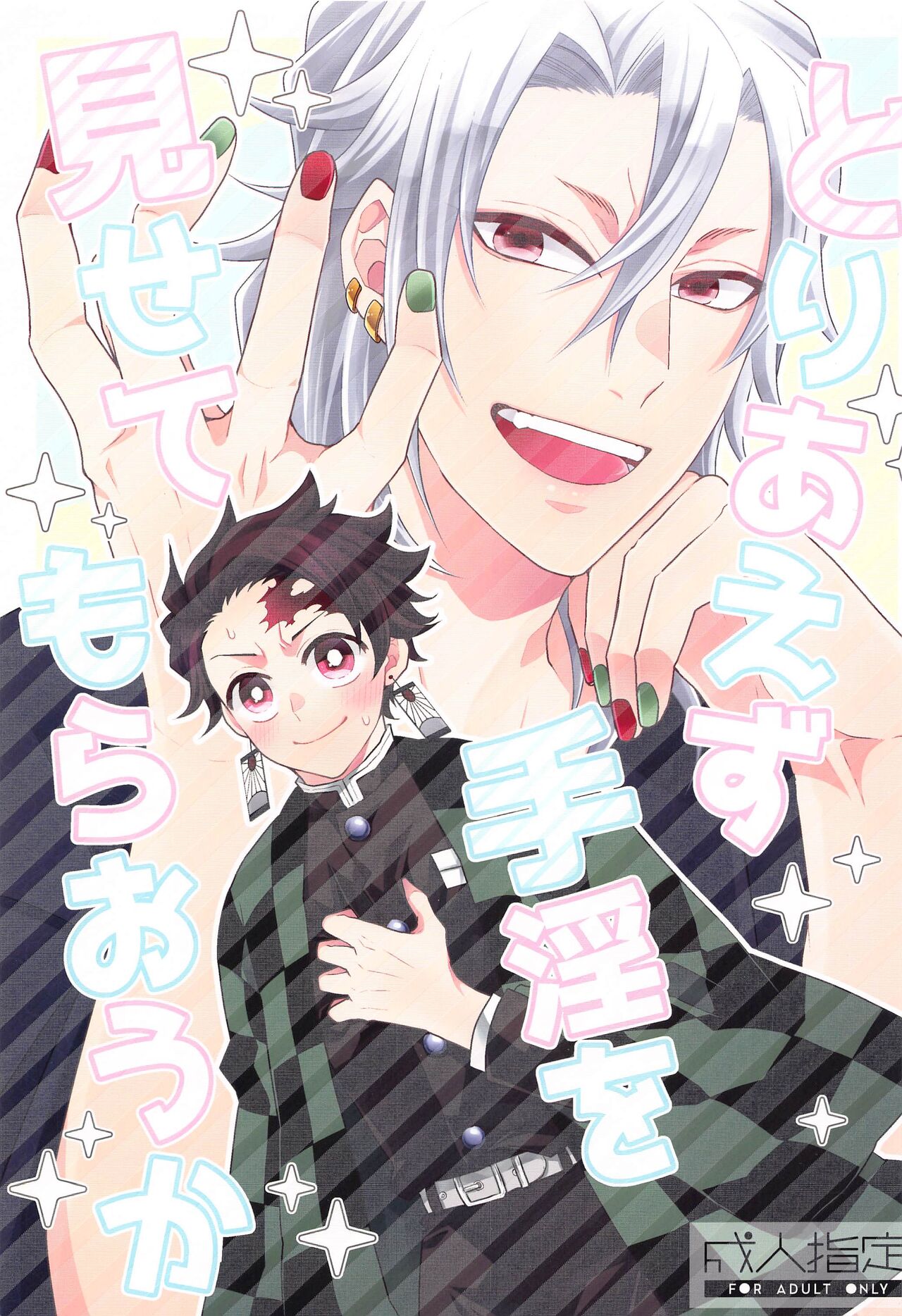 Toriaezu Shuin o Misete Moraou ka page 1 full