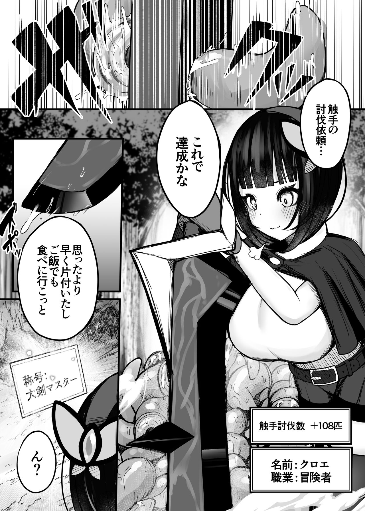 Moto daiken masuta no boken-sha-chan ga shokushu no hisomu danjon ni chosen suru hanashi page 3 full