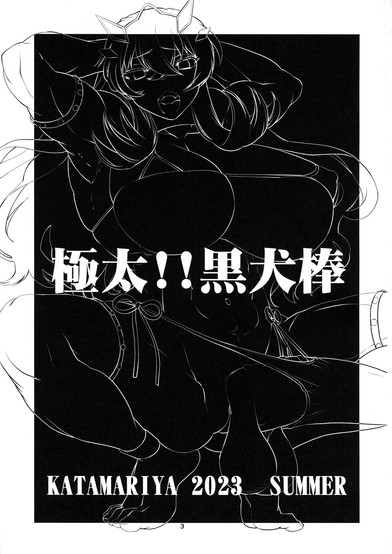 Gokubuto!! Kuro Inubou page 2 full