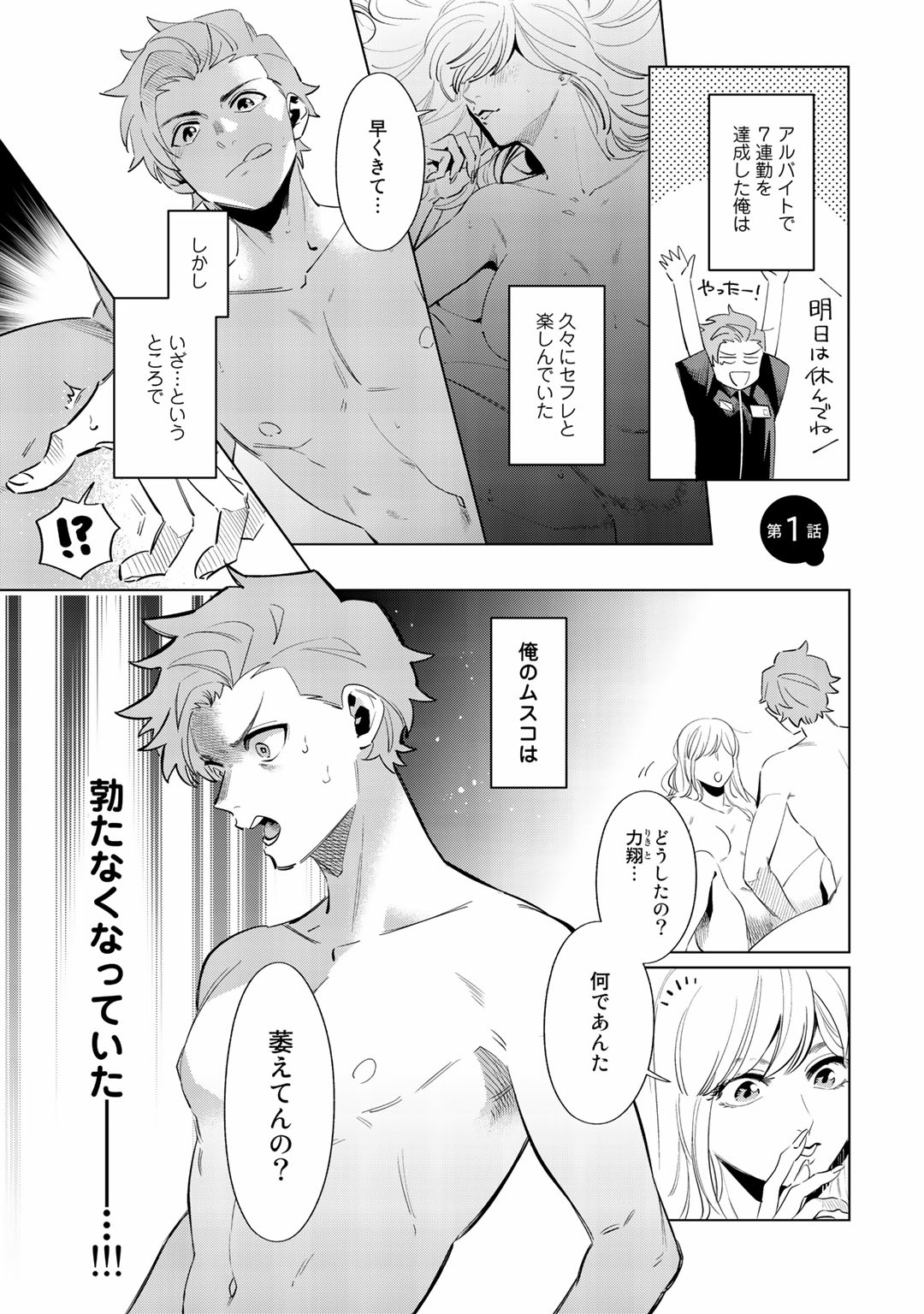 Ore no Musuko ga Hankouki page 5 full