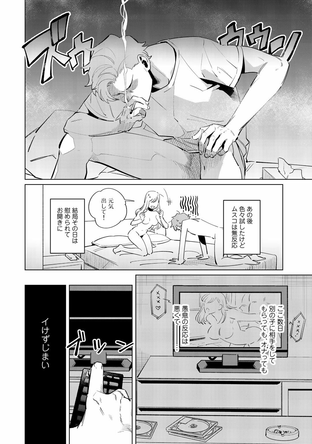 Ore no Musuko ga Hankouki page 6 full