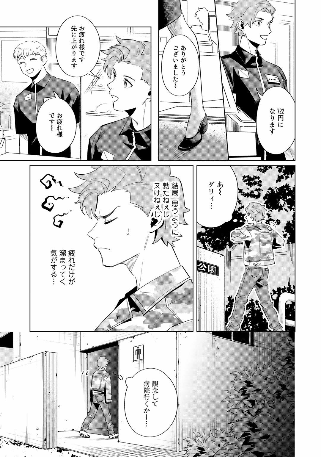 Ore no Musuko ga Hankouki page 7 full
