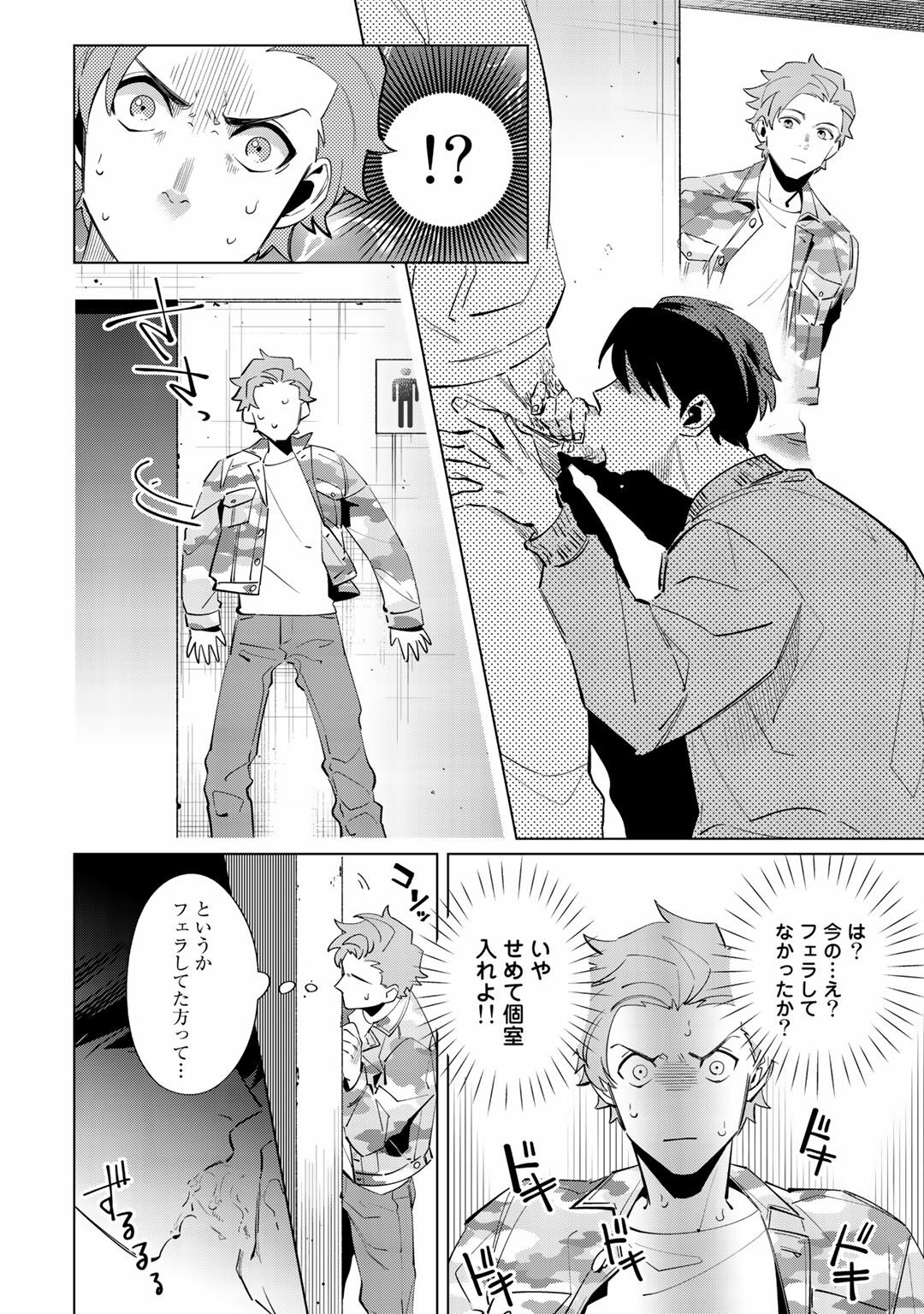 Ore no Musuko ga Hankouki page 8 full