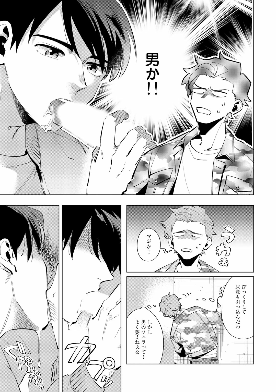 Ore no Musuko ga Hankouki page 9 full