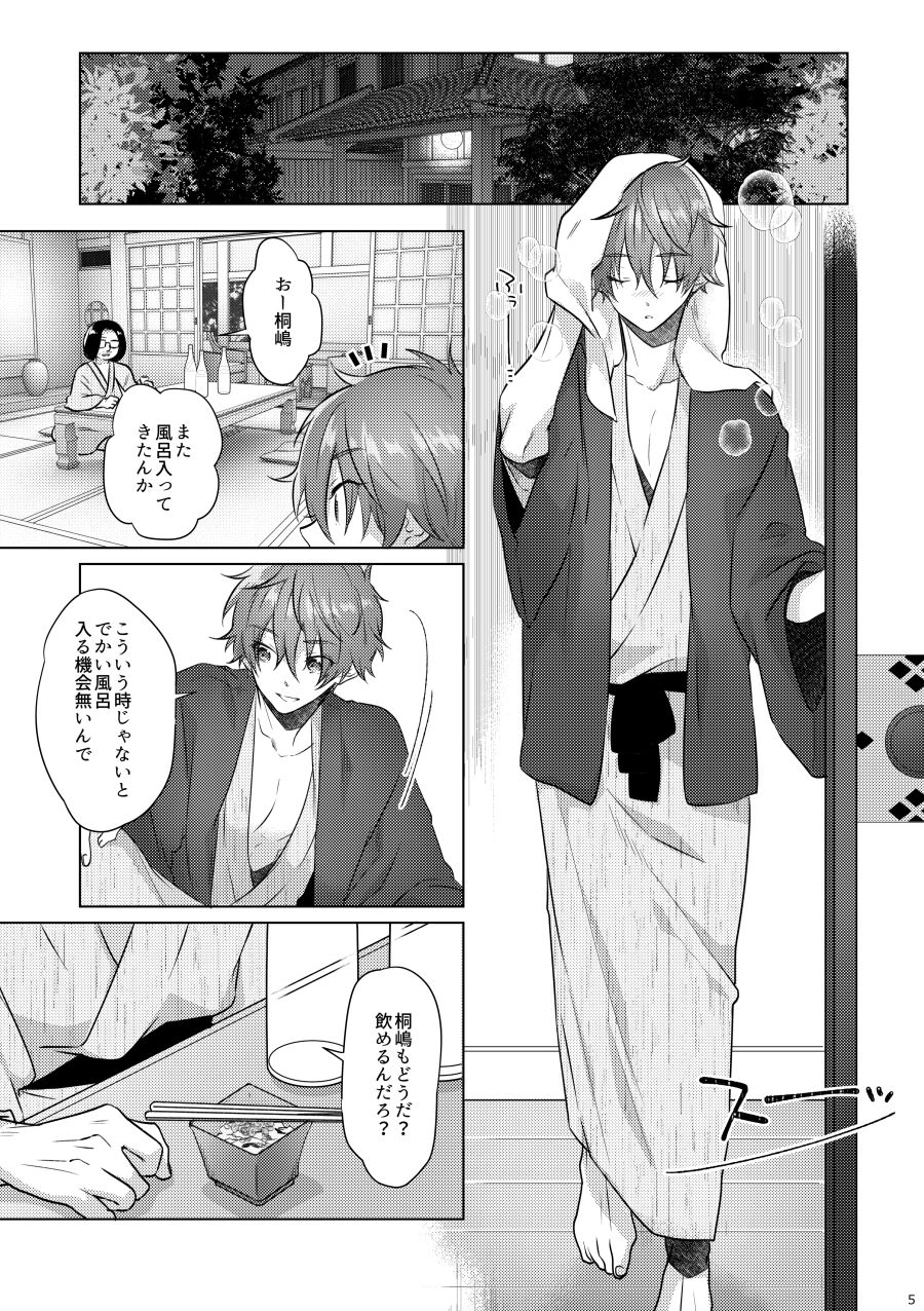 Tappuri Oishii Natsuya-kun. page 10 full