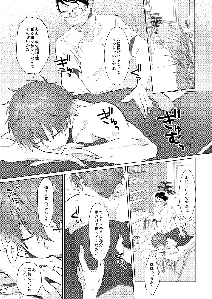Tappuri Oishii Natsuya-kun. page 3 full