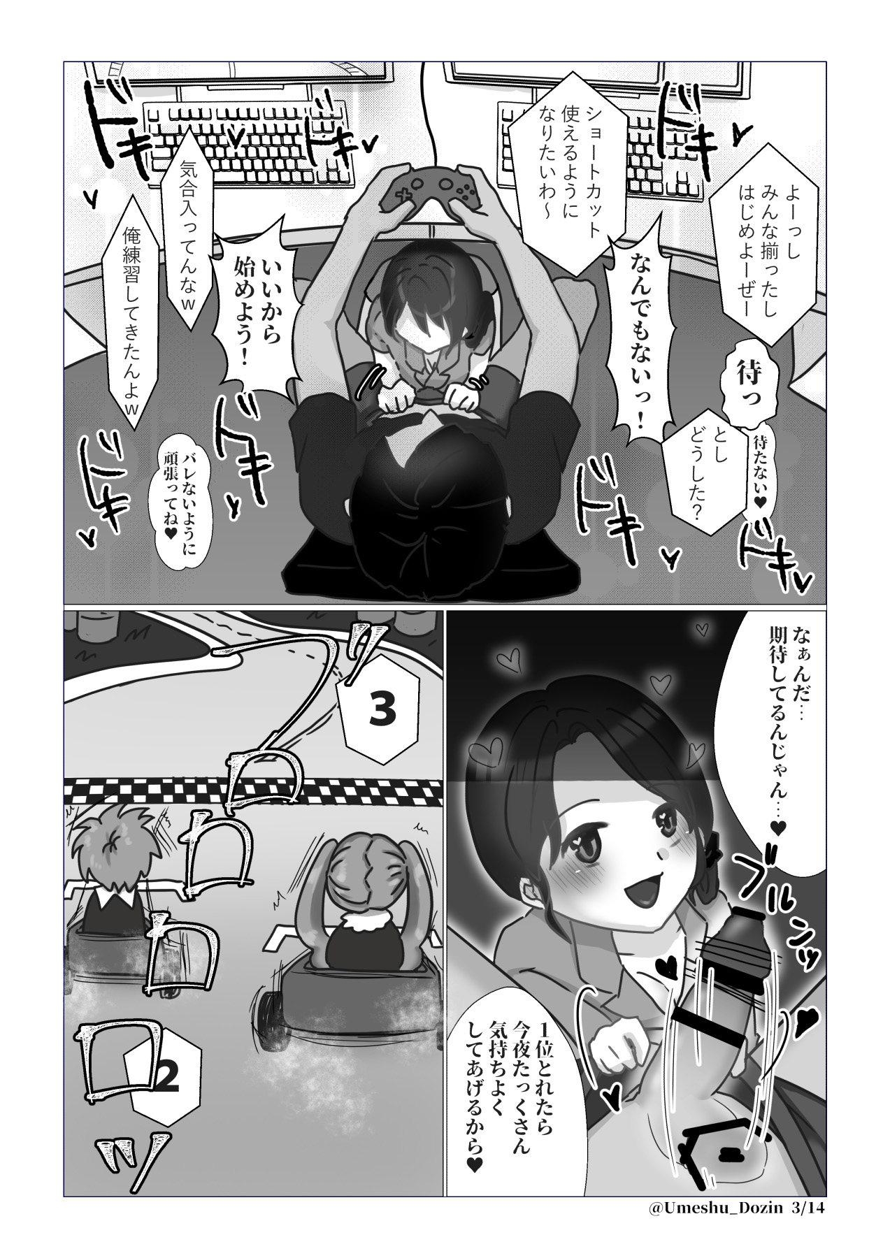 Mada, dayo page 3 full