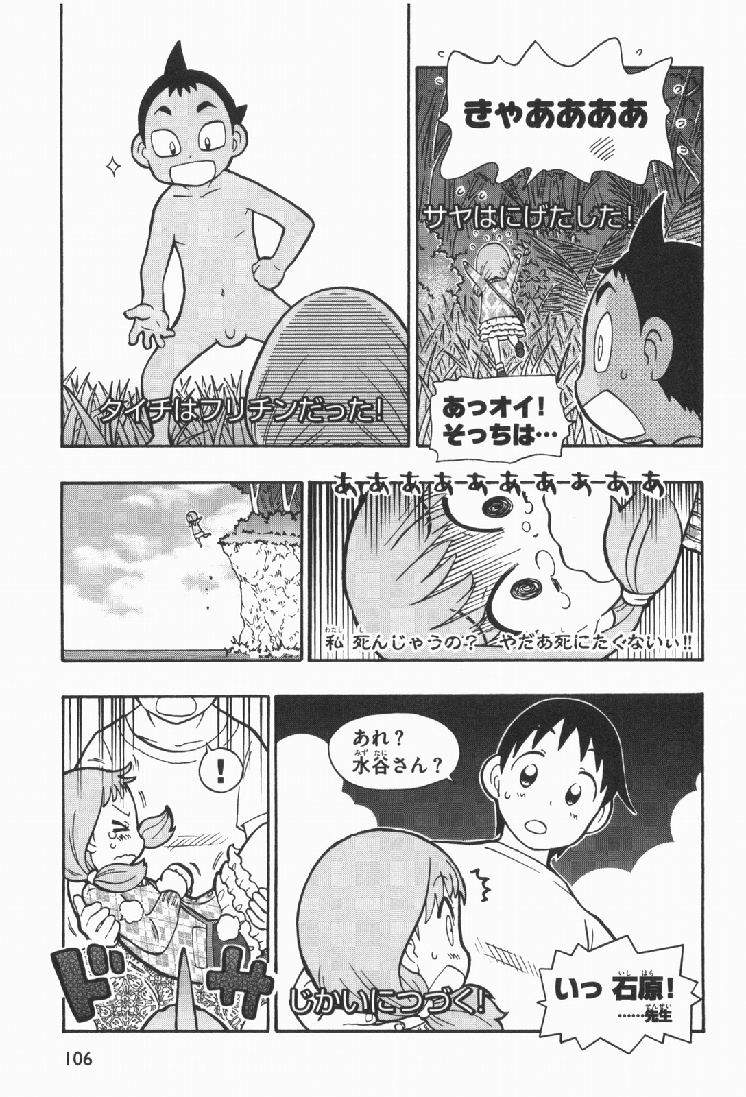 Terao the Next Generation Machine page 7 full