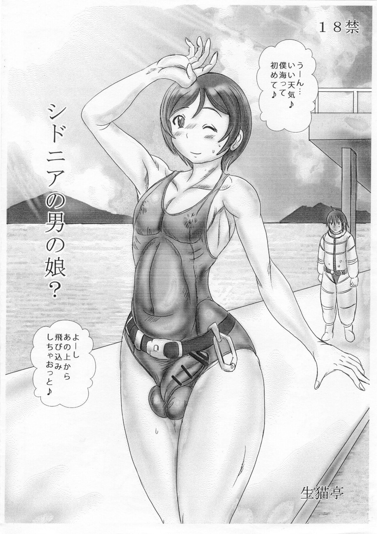 Shidonia no Otoko no Musume page 1 full