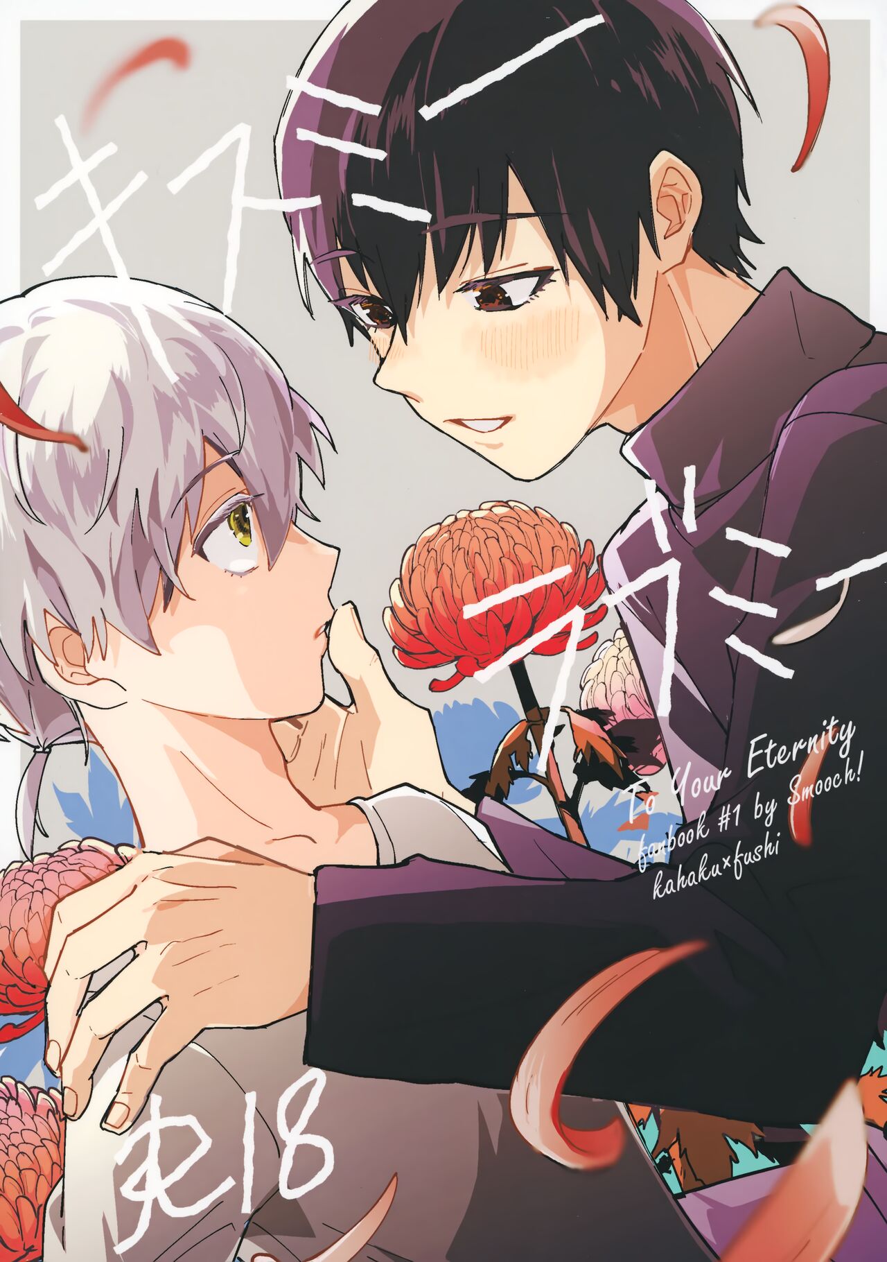 Kiss Me Love Me page 1 full