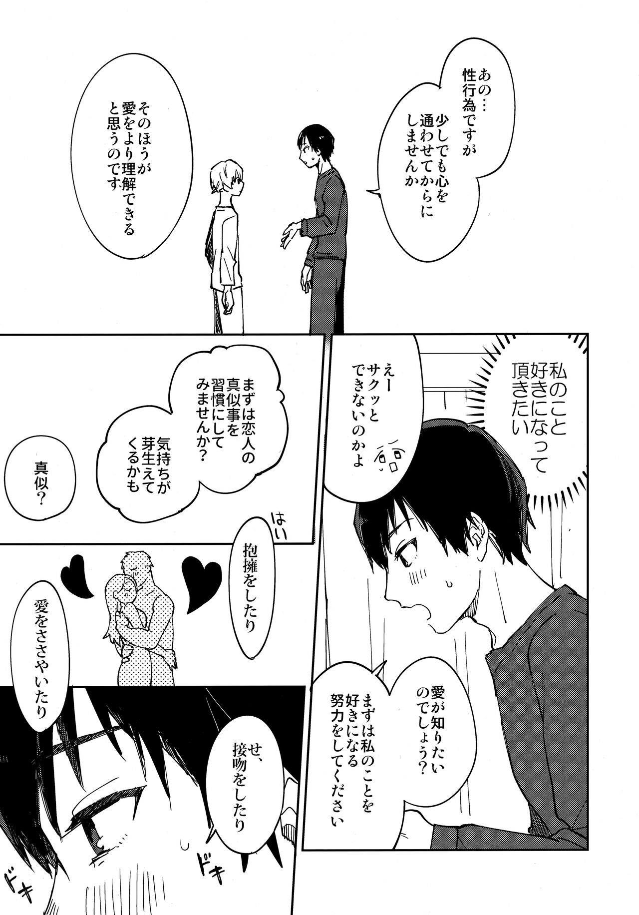 Kiss Me Love Me page 10 full